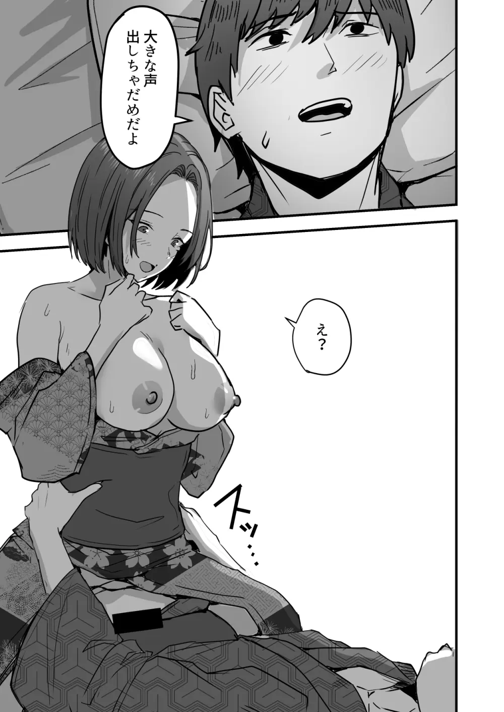 勝ち気な母親を俺が雌にします2 Page.31