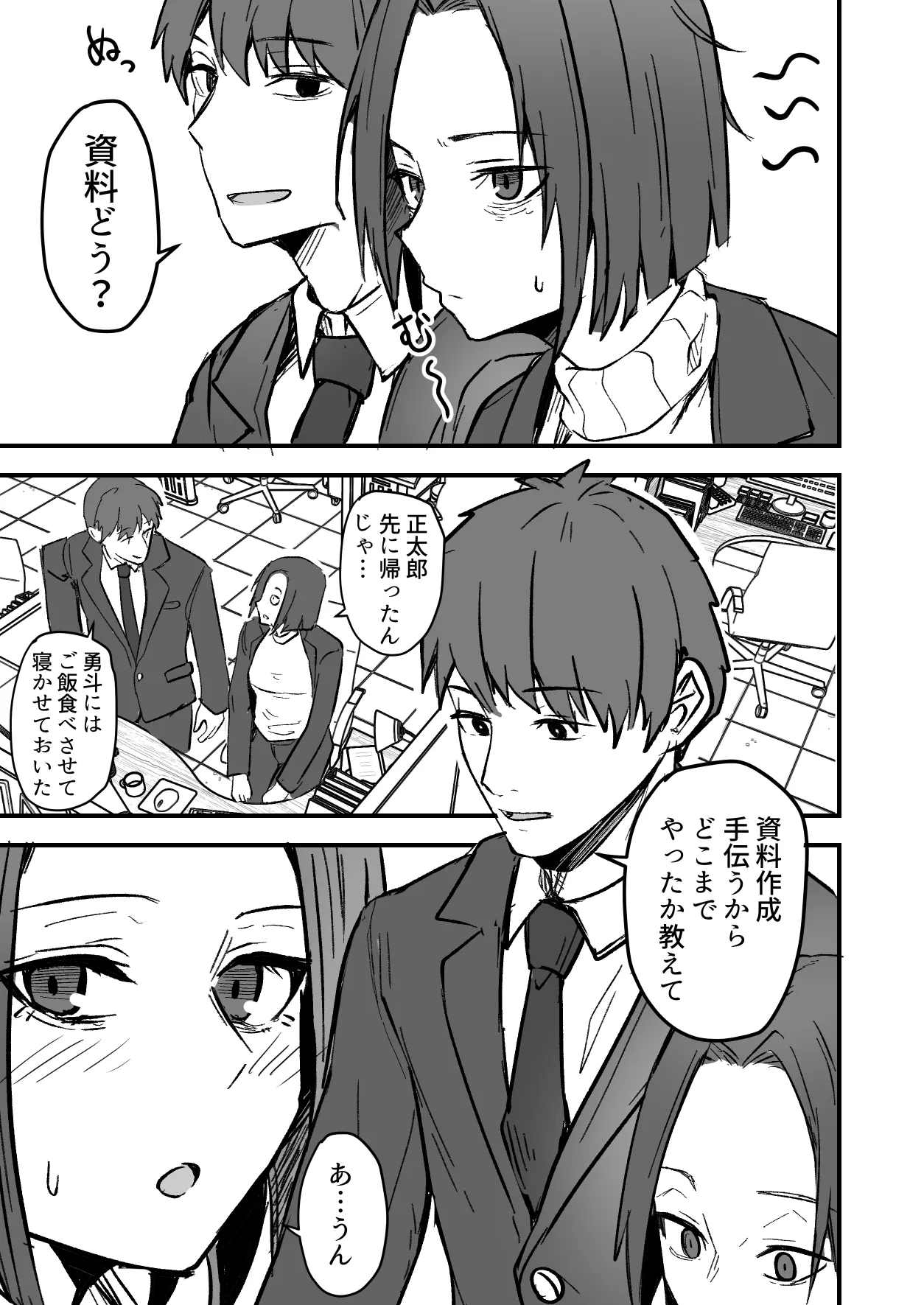 勝ち気な母親を俺が雌にします2 Page.7