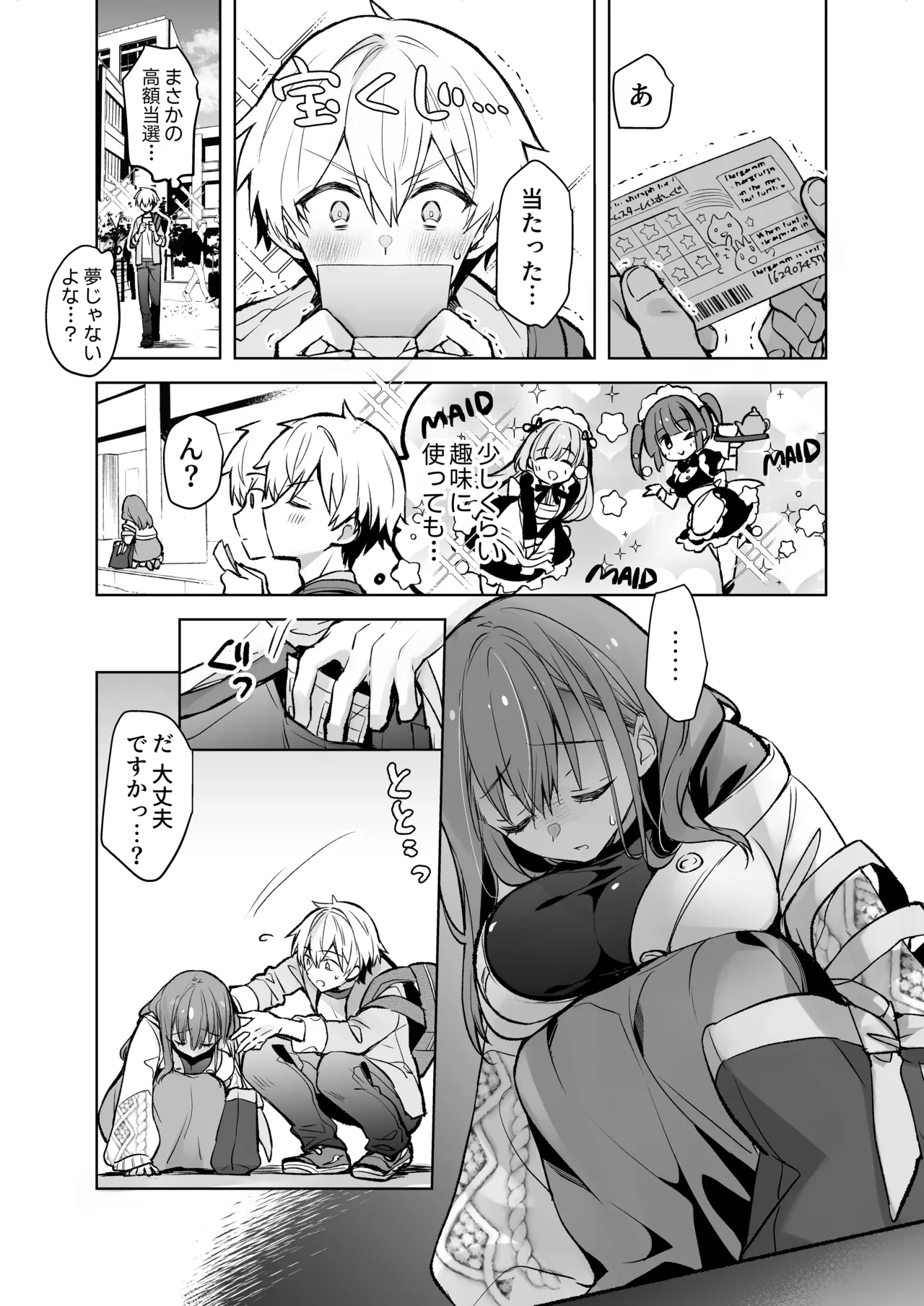 JDふわりちゃんは俺のえっちなご奉仕住み込みメイドさん Page.13
