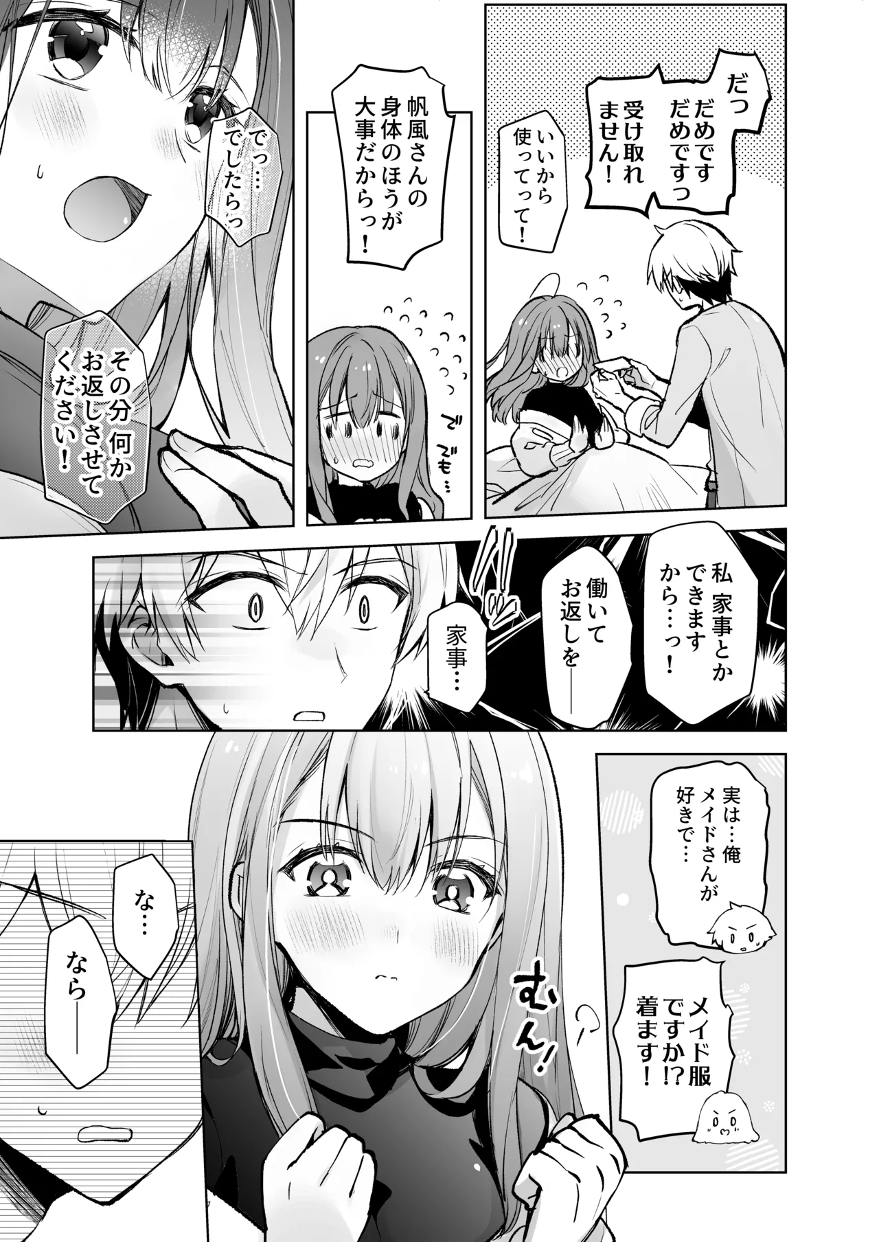 JDふわりちゃんは俺のえっちなご奉仕住み込みメイドさん Page.16