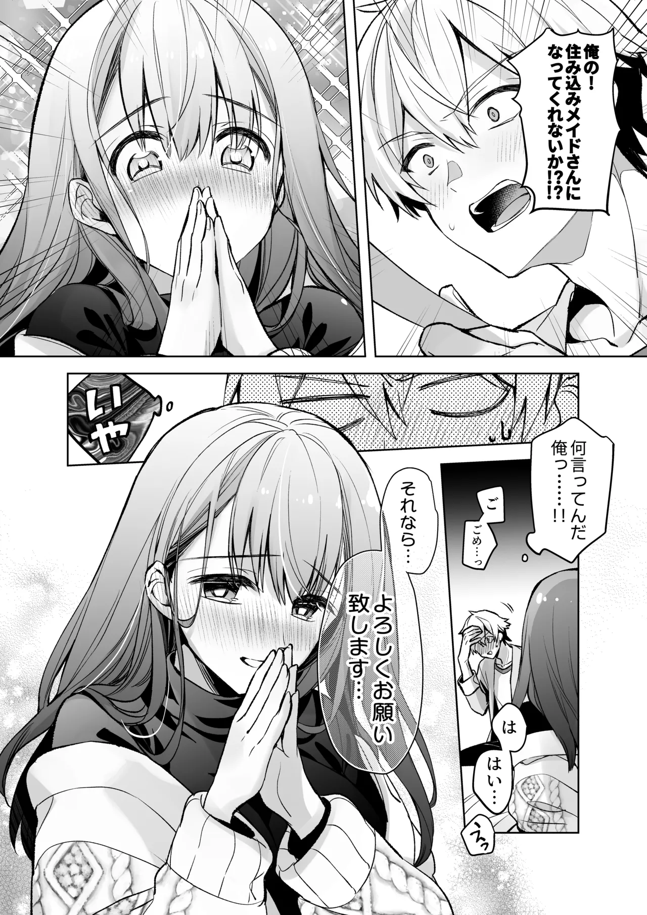 JDふわりちゃんは俺のえっちなご奉仕住み込みメイドさん Page.17