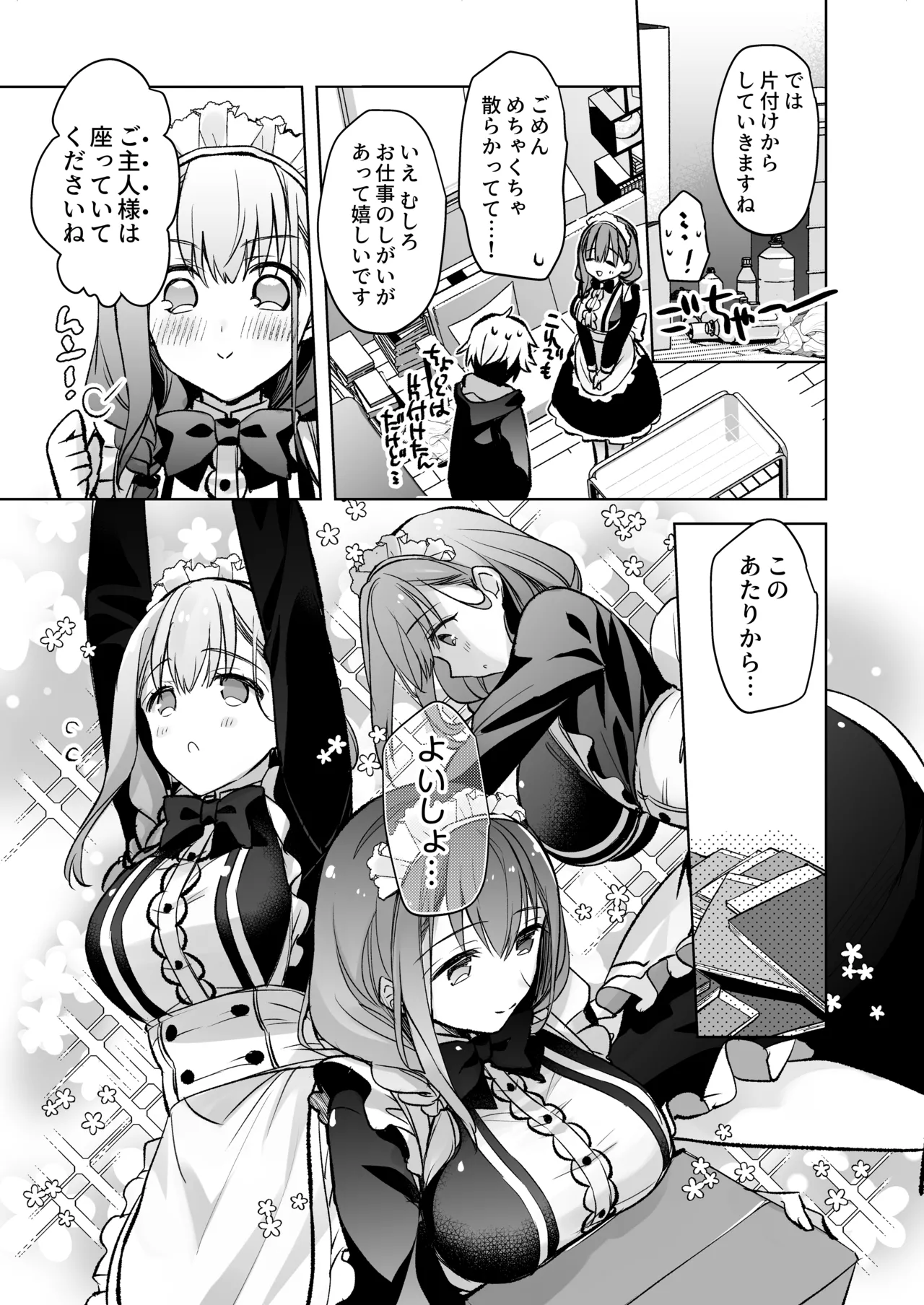 JDふわりちゃんは俺のえっちなご奉仕住み込みメイドさん Page.20