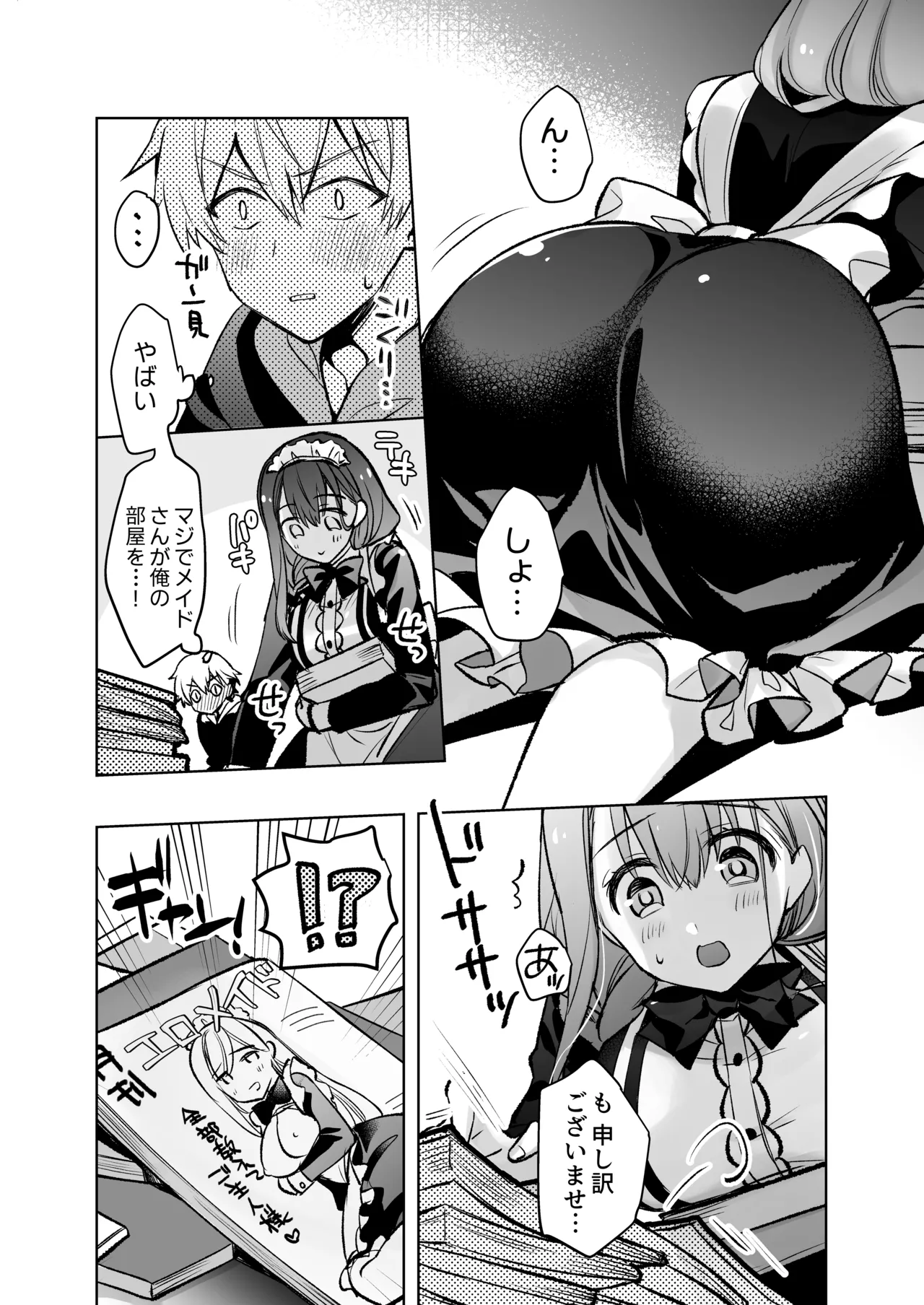 JDふわりちゃんは俺のえっちなご奉仕住み込みメイドさん Page.21