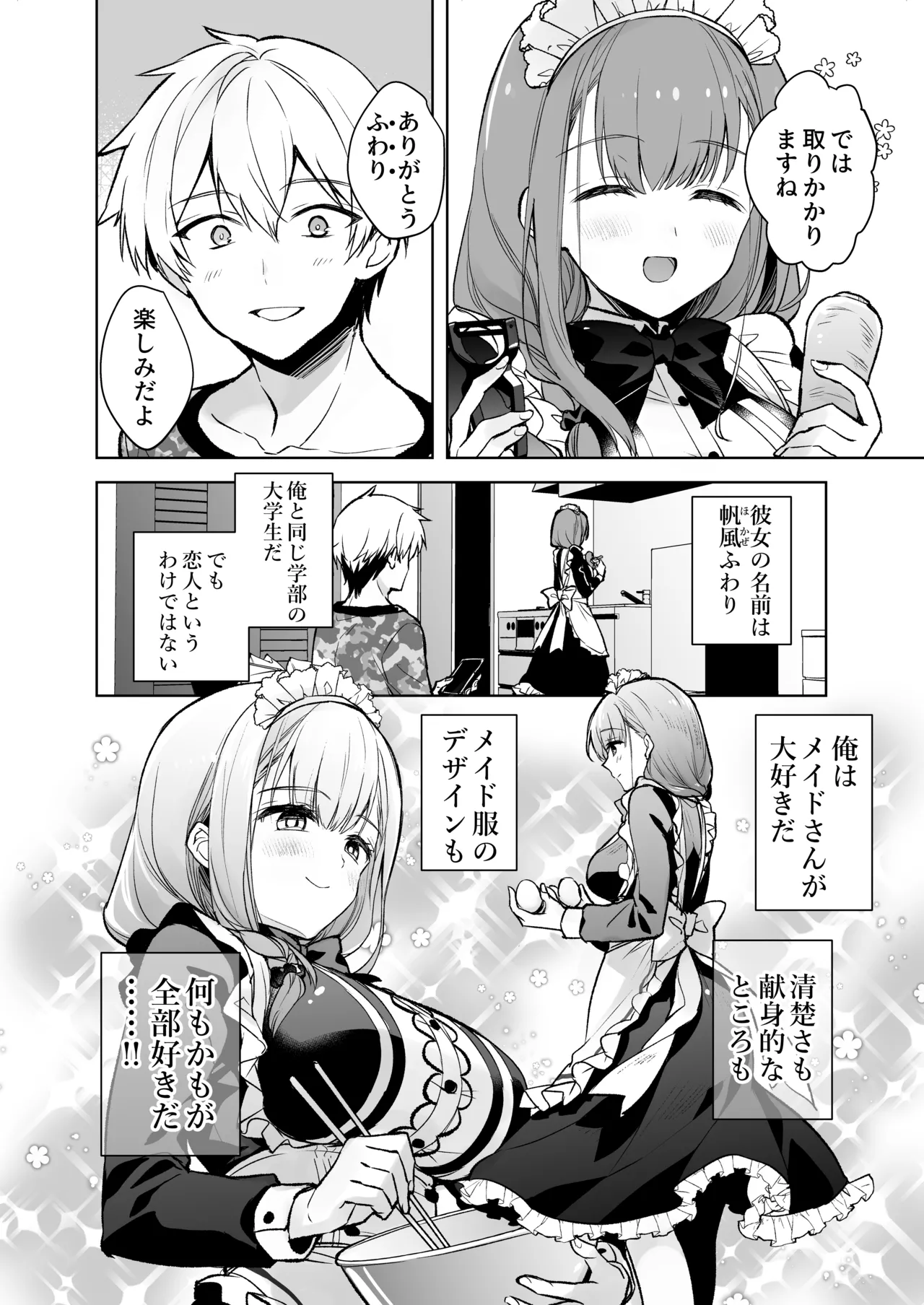 JDふわりちゃんは俺のえっちなご奉仕住み込みメイドさん Page.3