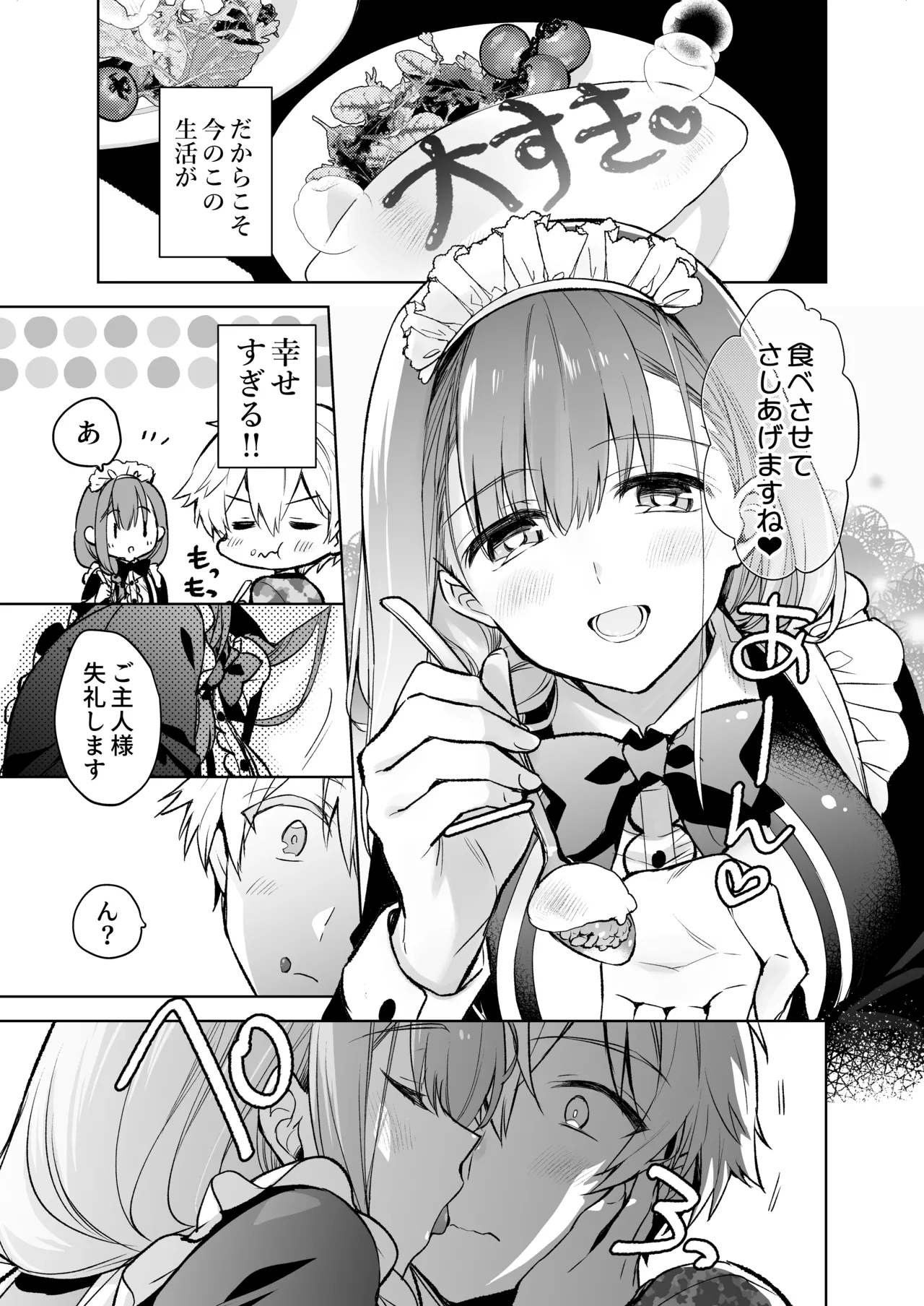 JDふわりちゃんは俺のえっちなご奉仕住み込みメイドさん Page.4