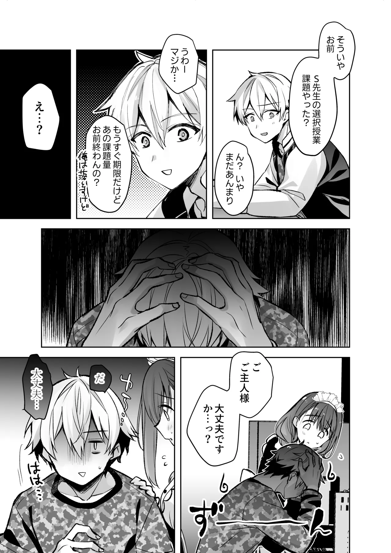 JDふわりちゃんは俺のえっちなご奉仕住み込みメイドさん Page.48