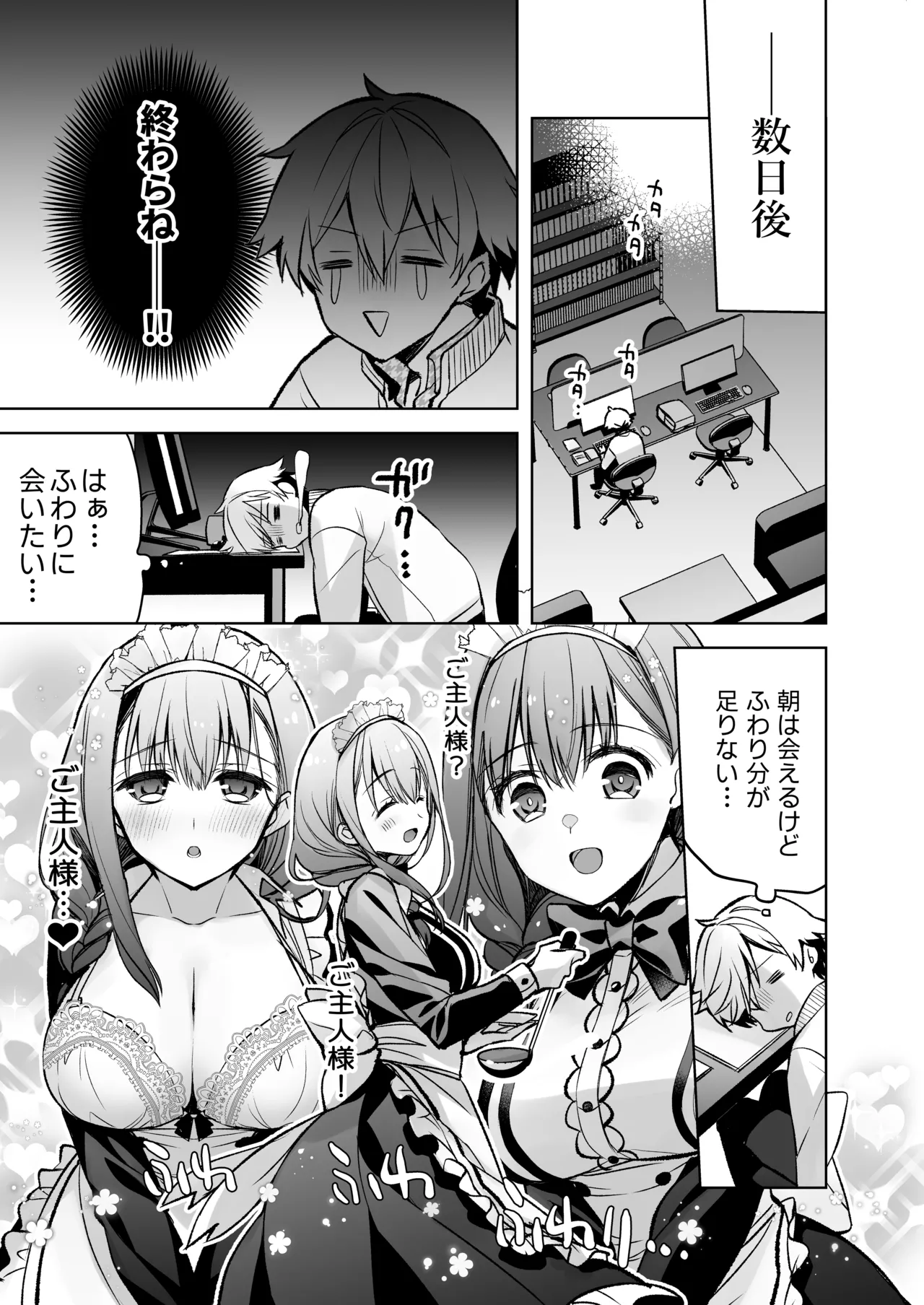 JDふわりちゃんは俺のえっちなご奉仕住み込みメイドさん Page.50