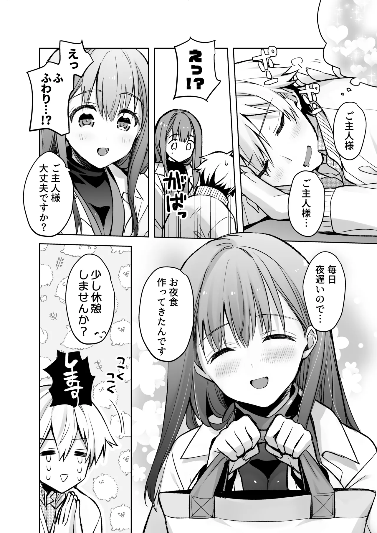 JDふわりちゃんは俺のえっちなご奉仕住み込みメイドさん Page.51