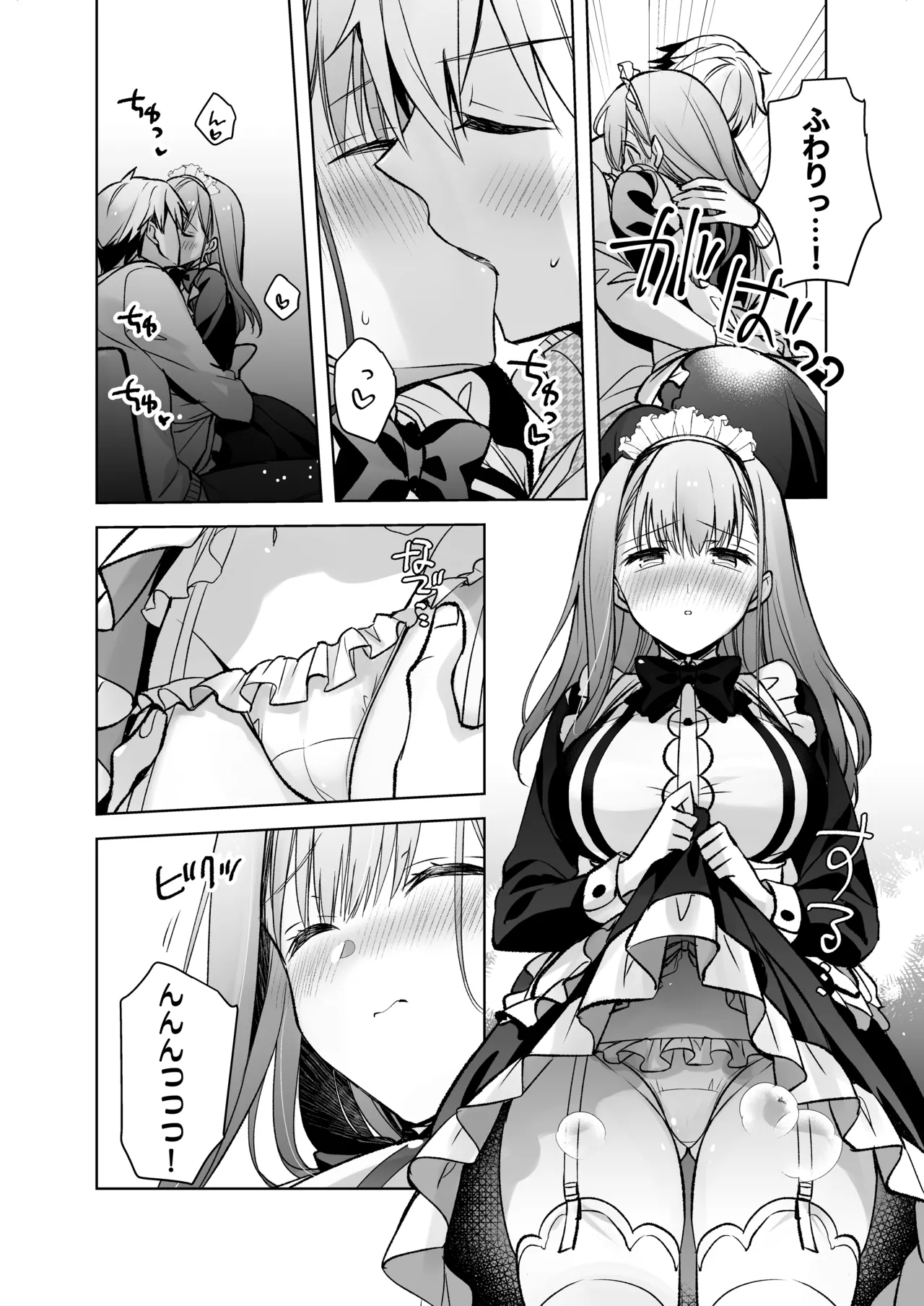 JDふわりちゃんは俺のえっちなご奉仕住み込みメイドさん Page.55