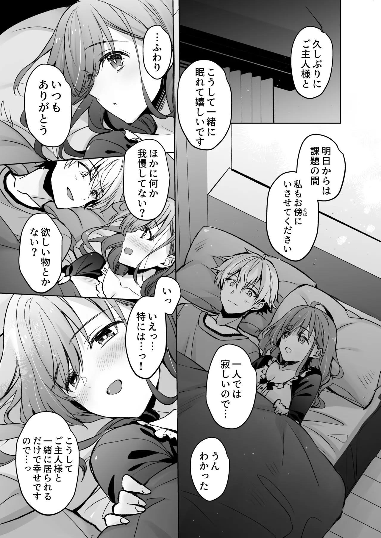 JDふわりちゃんは俺のえっちなご奉仕住み込みメイドさん Page.72