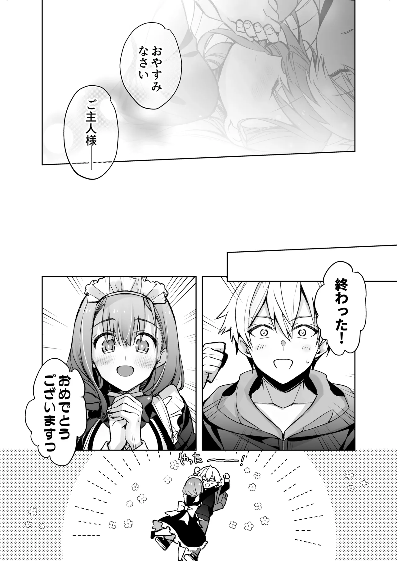 JDふわりちゃんは俺のえっちなご奉仕住み込みメイドさん Page.76