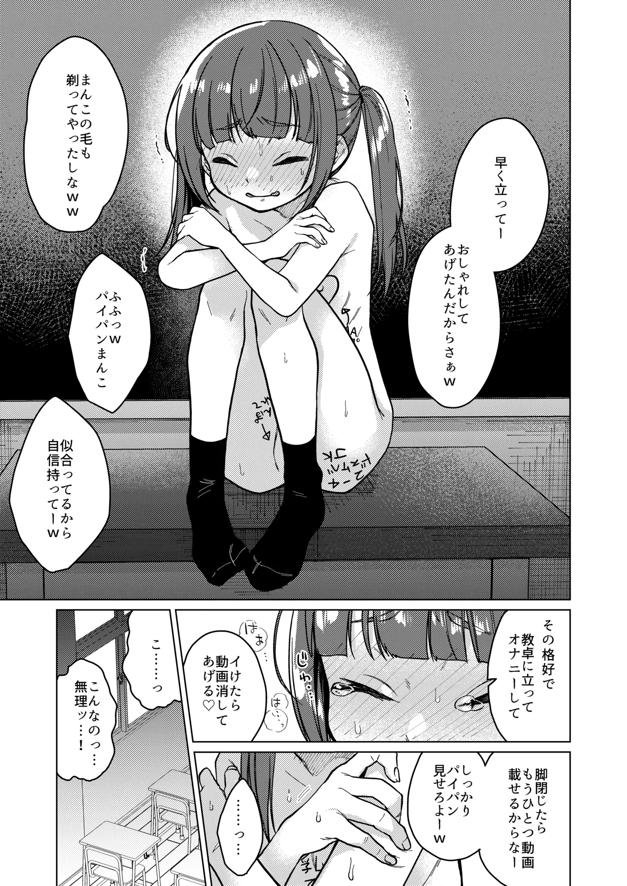委員長は今日からみんなのオモチャ ～終わった学校生活編～ Page.11