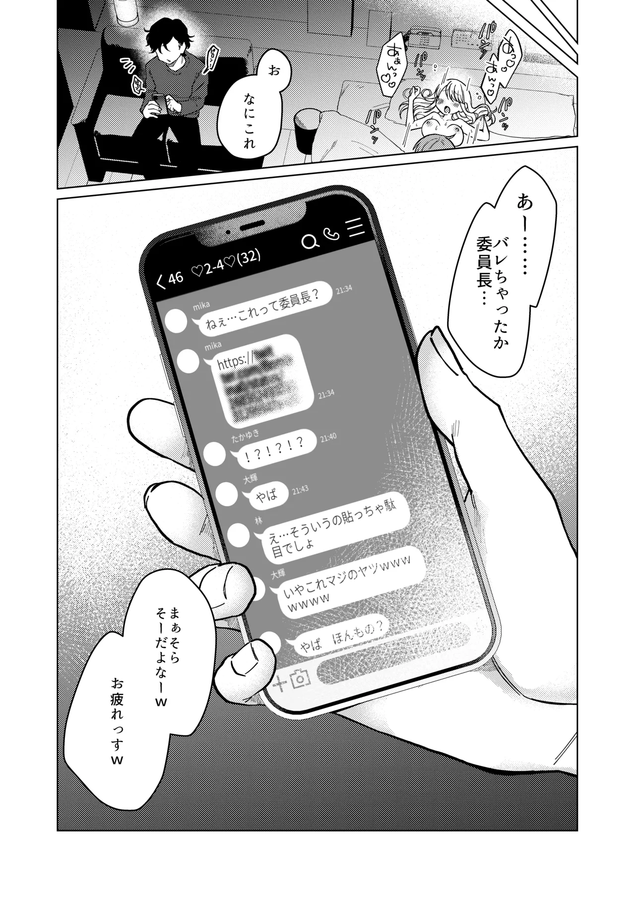 委員長は今日からみんなのオモチャ ～終わった学校生活編～ Page.33