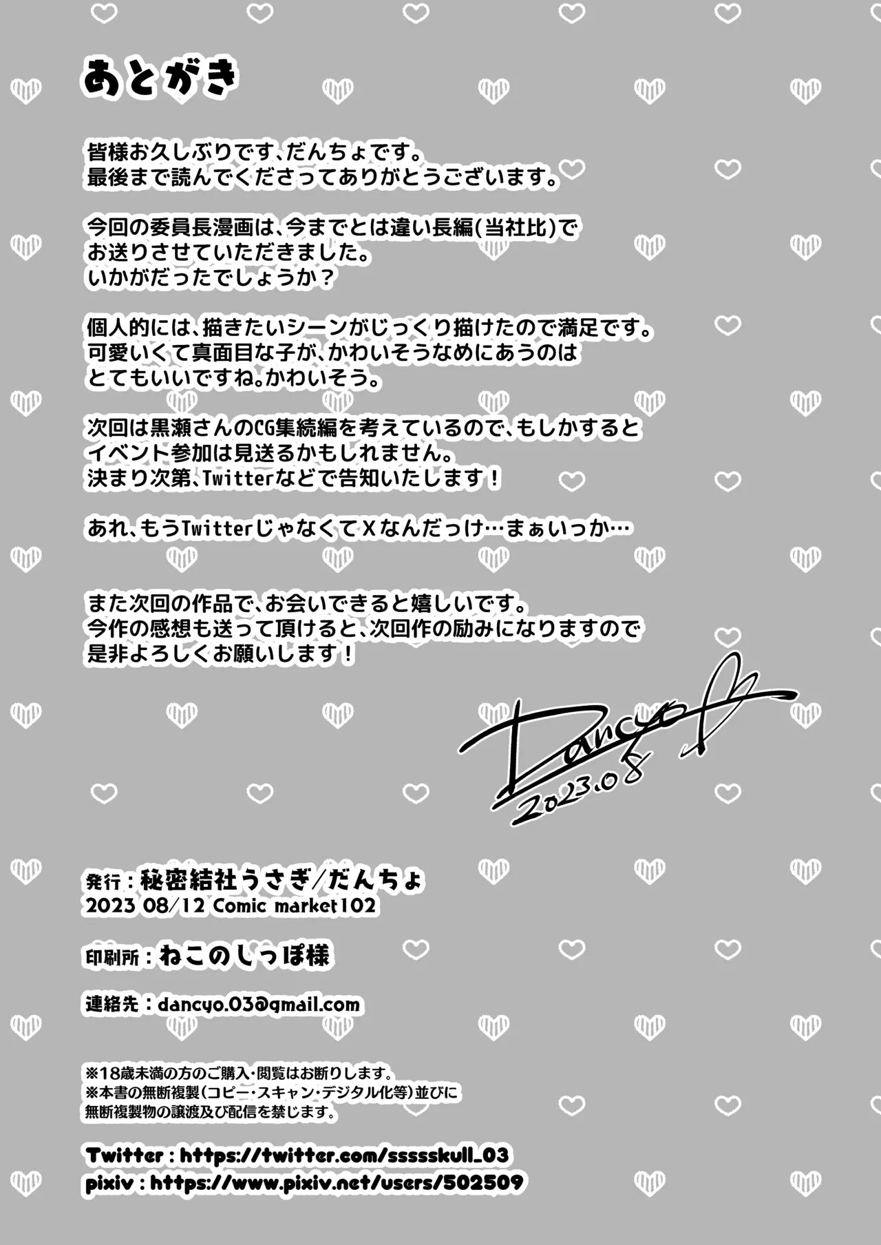 委員長は今日からみんなのオモチャ ～終わった学校生活編～ Page.34