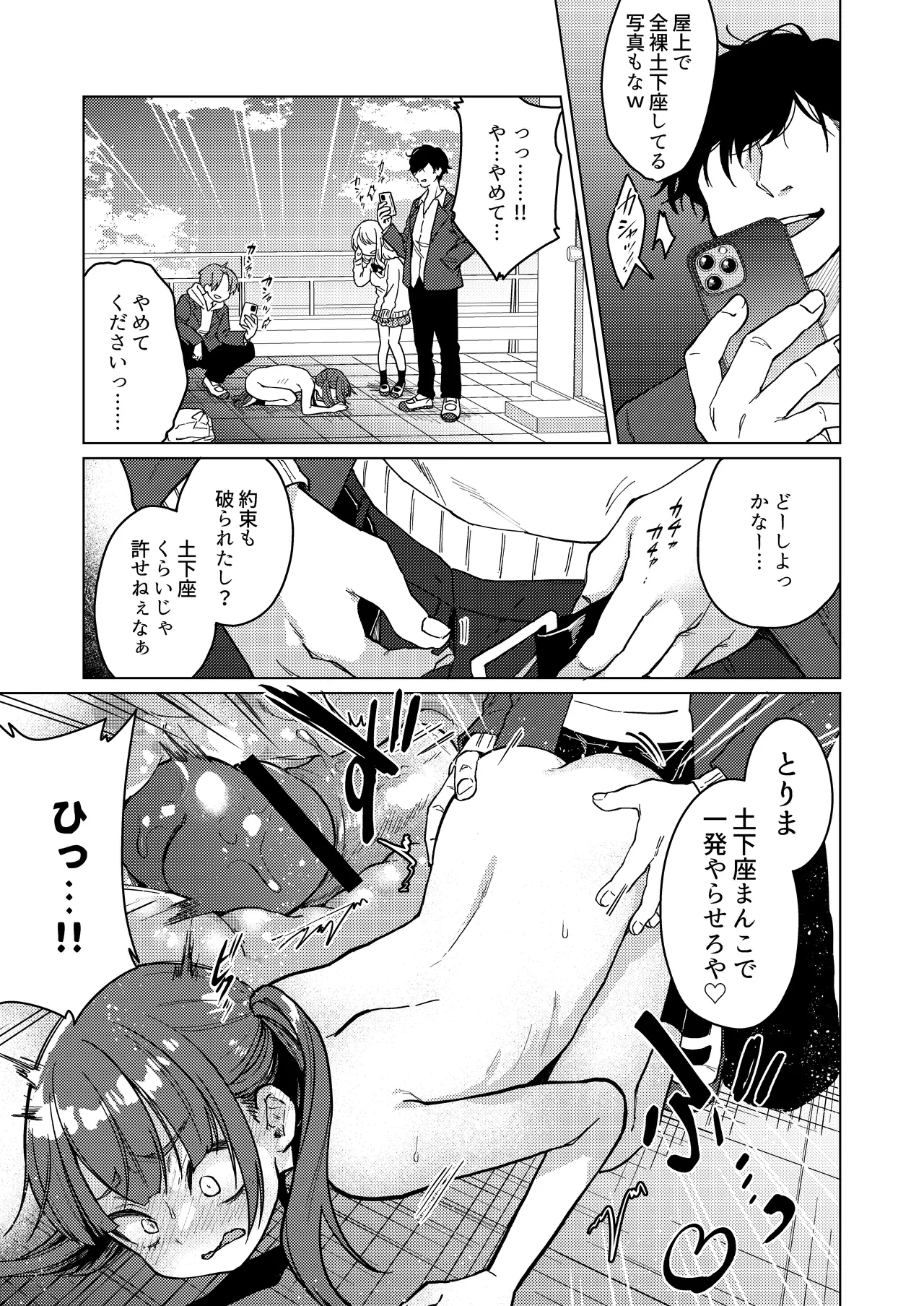 委員長は今日からみんなのオモチャ ～終わった学校生活編～ Page.5