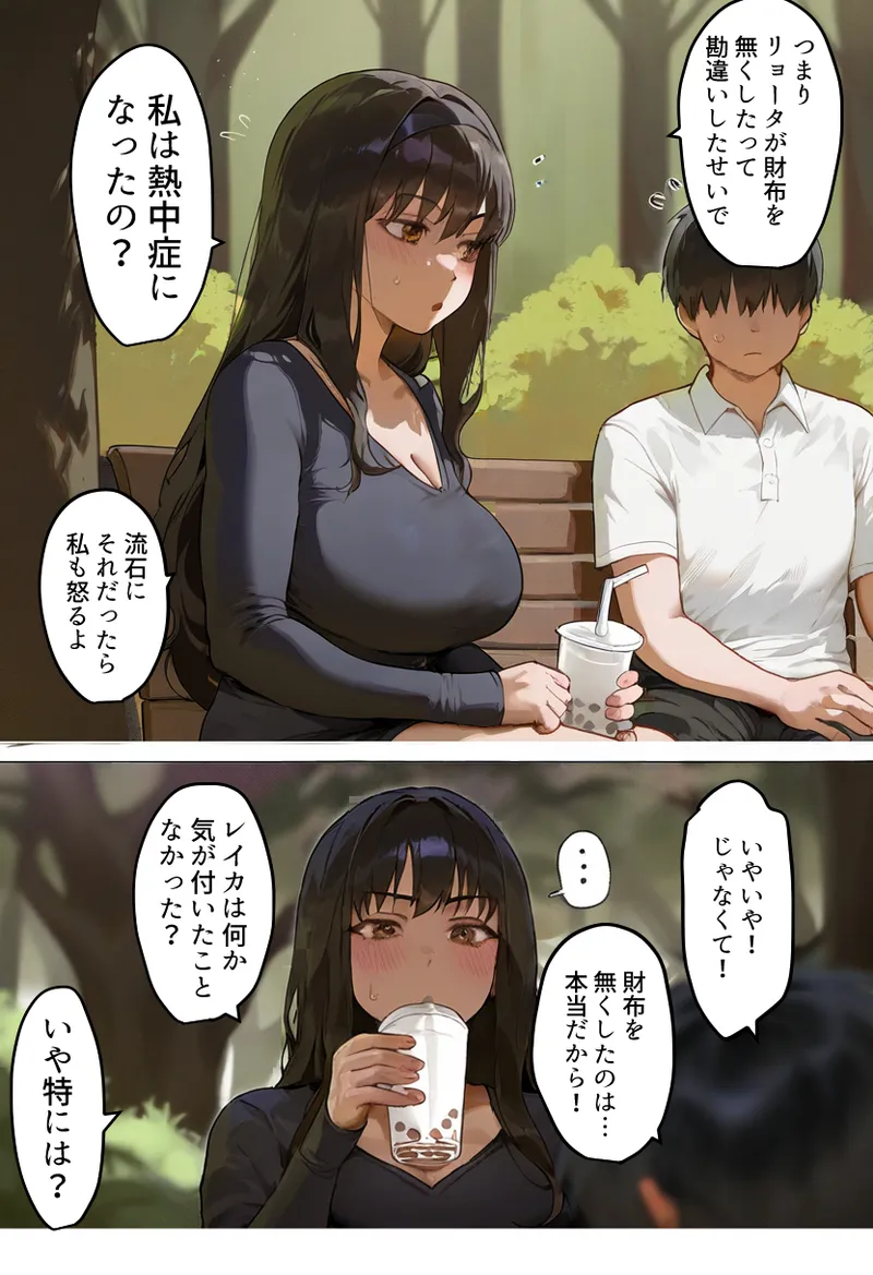僕の爆乳学級委員長とお母さん（37）が友達の種付親父に寝取られ孕まされる話【寝取られ混浴サウナ】 Page.164