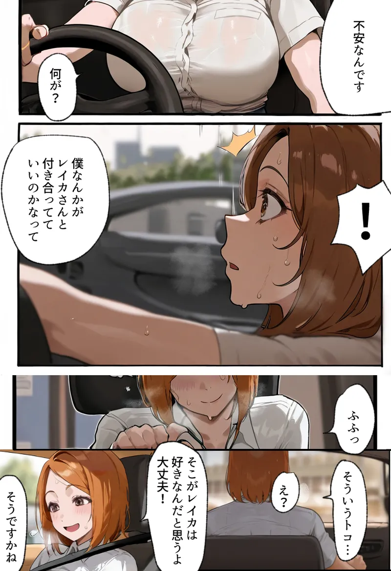 僕の爆乳学級委員長とお母さん（37）が友達の種付親父に寝取られ孕まされる話【寝取られ混浴サウナ】 Page.17