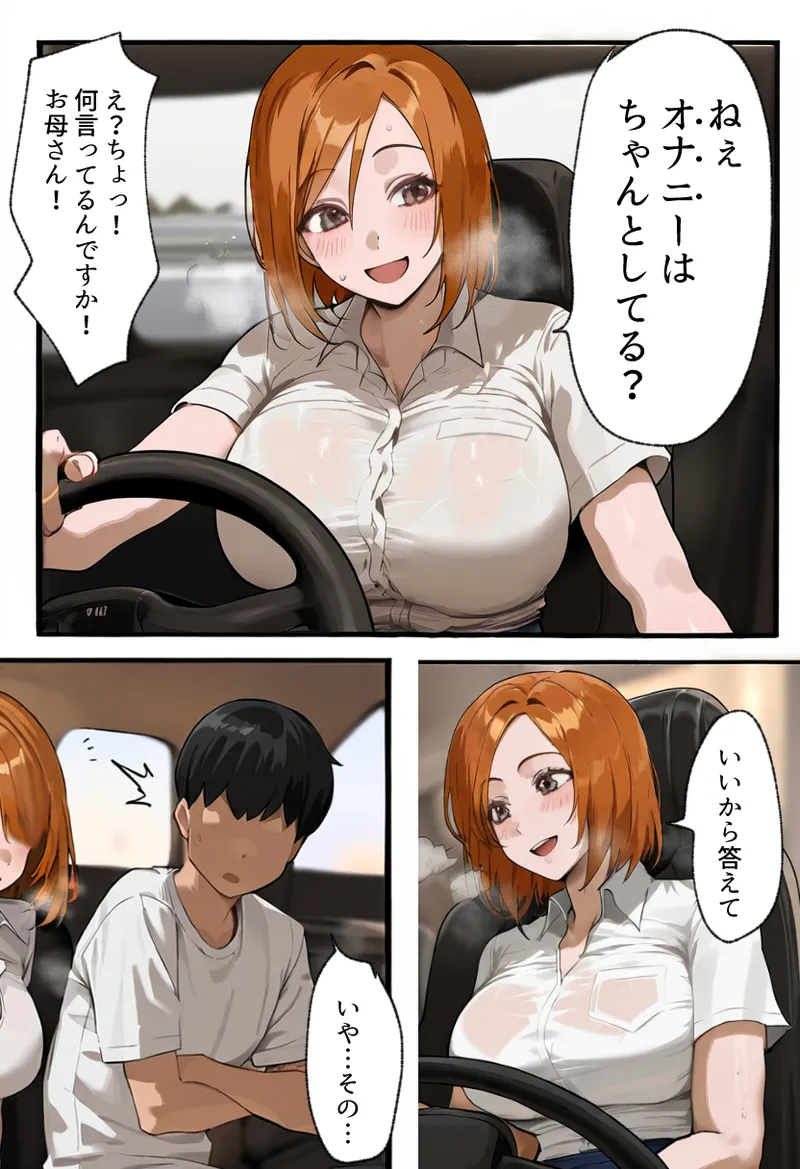 僕の爆乳学級委員長とお母さん（37）が友達の種付親父に寝取られ孕まされる話【寝取られ混浴サウナ】 Page.18