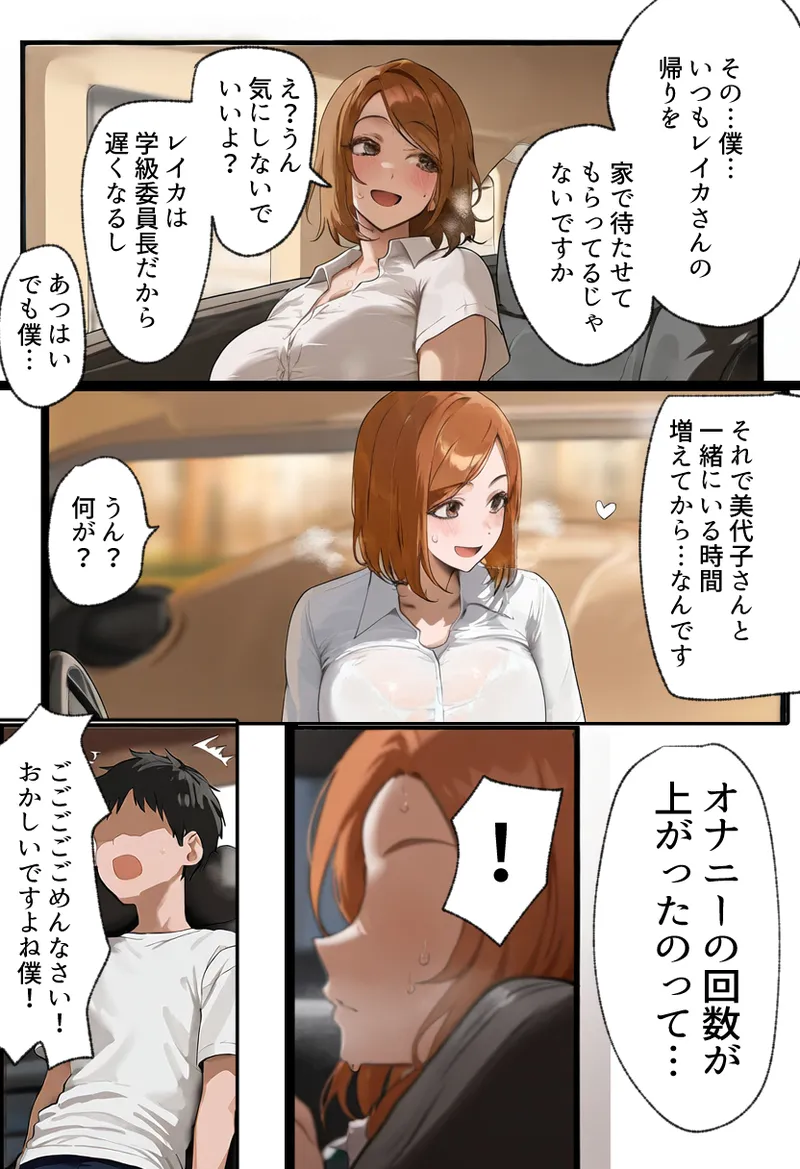 僕の爆乳学級委員長とお母さん（37）が友達の種付親父に寝取られ孕まされる話【寝取られ混浴サウナ】 Page.20