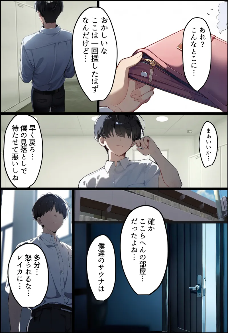 僕の爆乳学級委員長とお母さん（37）が友達の種付親父に寝取られ孕まされる話【寝取られ混浴サウナ】 Page.82