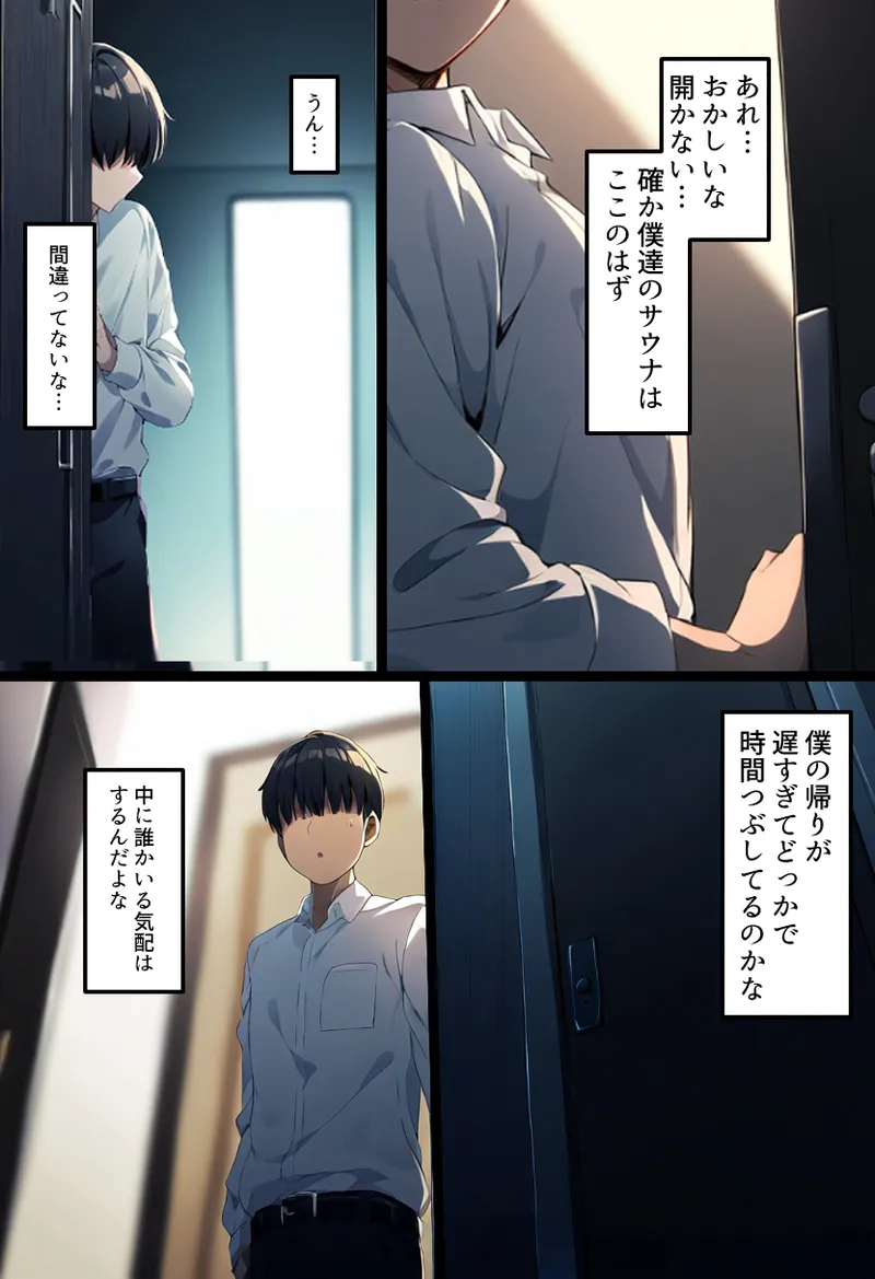 僕の爆乳学級委員長とお母さん（37）が友達の種付親父に寝取られ孕まされる話【寝取られ混浴サウナ】 Page.89