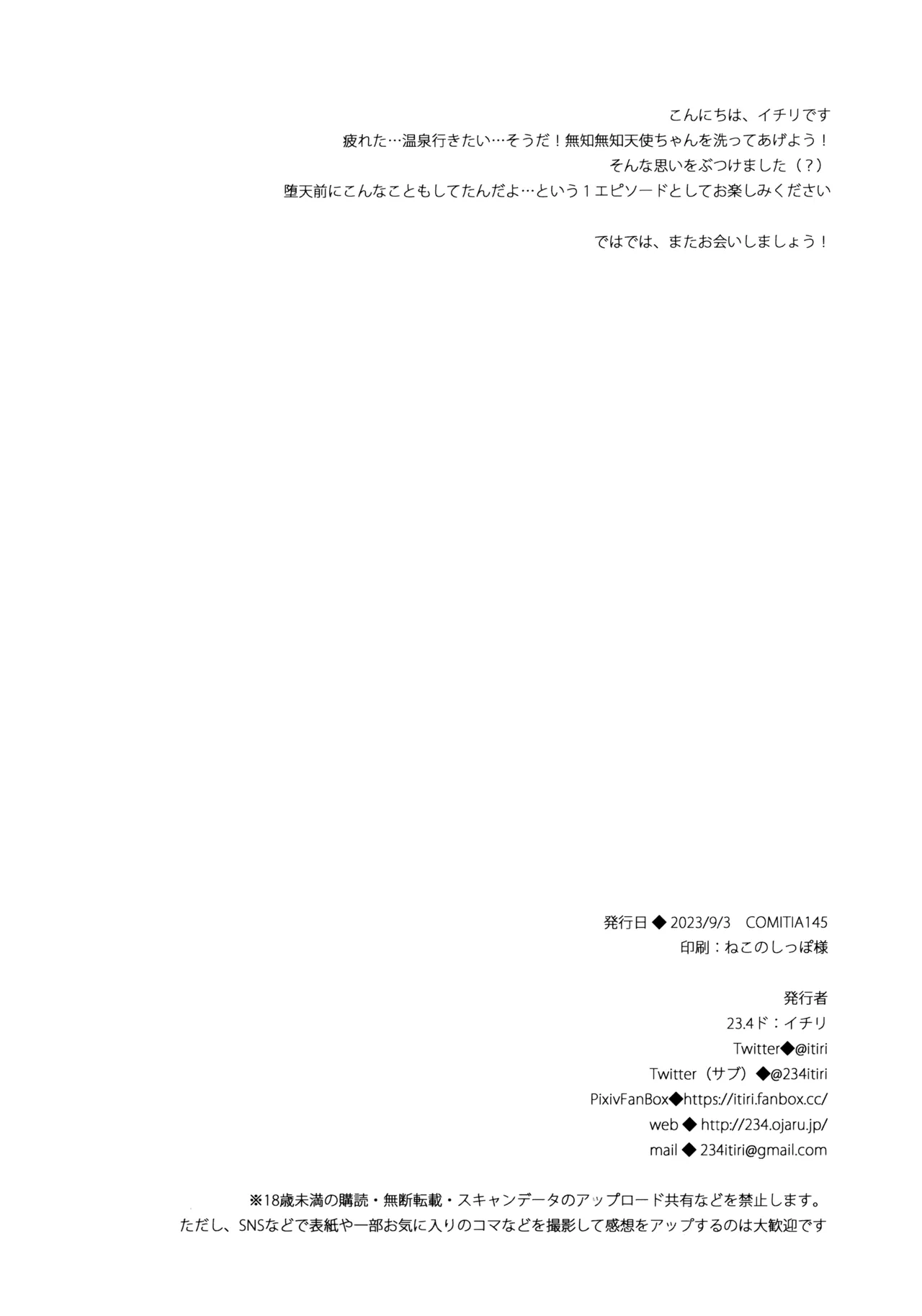 堕天前アイミュを洗ってあげる本 Page.8