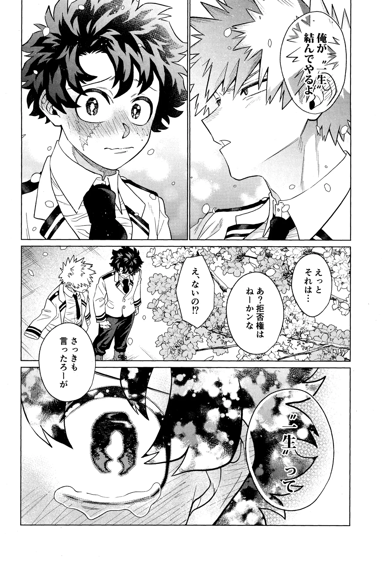 Unmei nanka janai Page.13