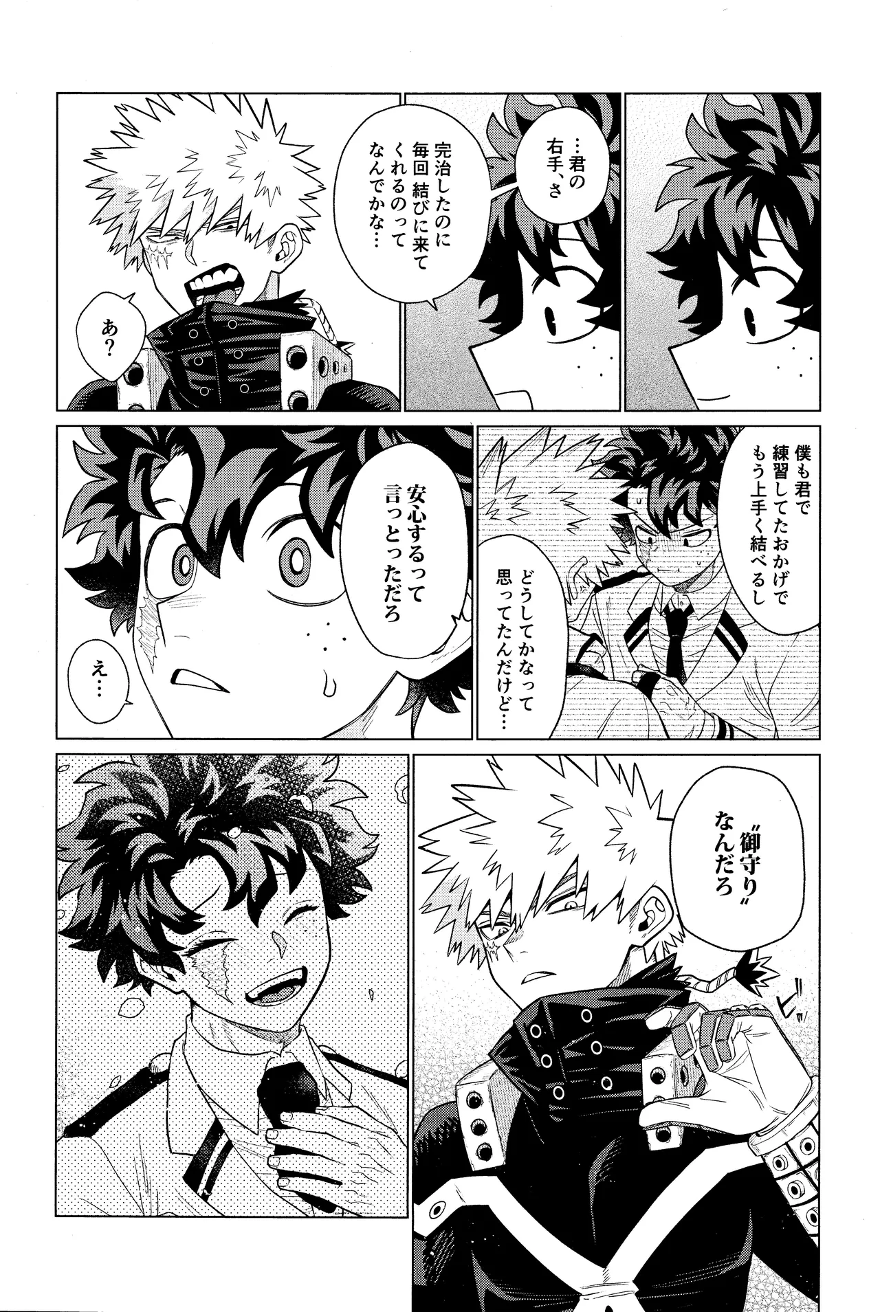 Unmei nanka janai Page.18