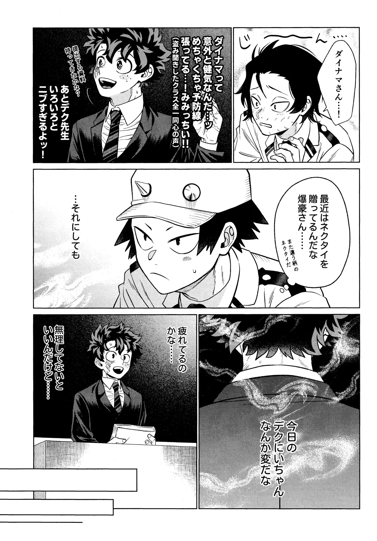 Unmei nanka janai Page.22