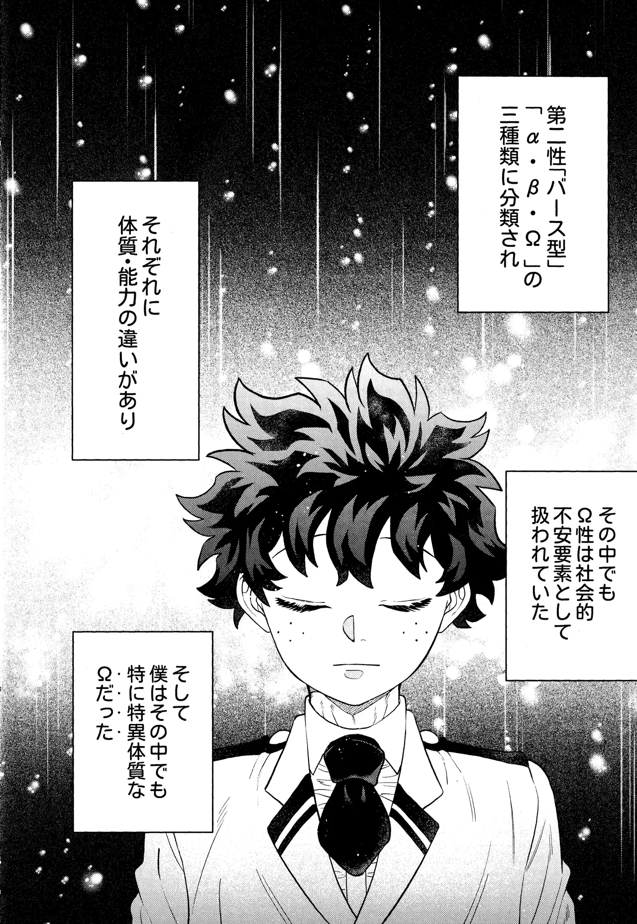 Unmei nanka janai Page.3