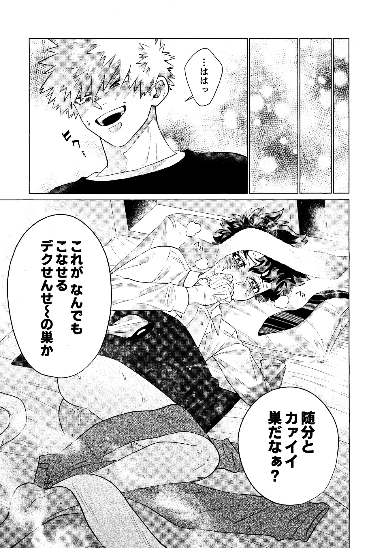 Unmei nanka janai Page.32