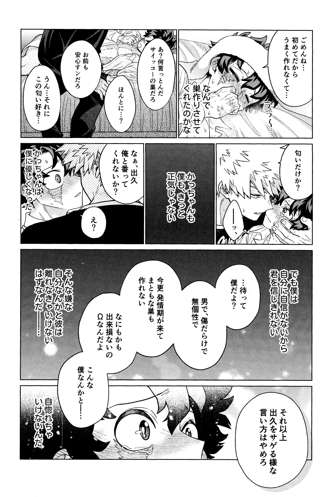 Unmei nanka janai Page.33