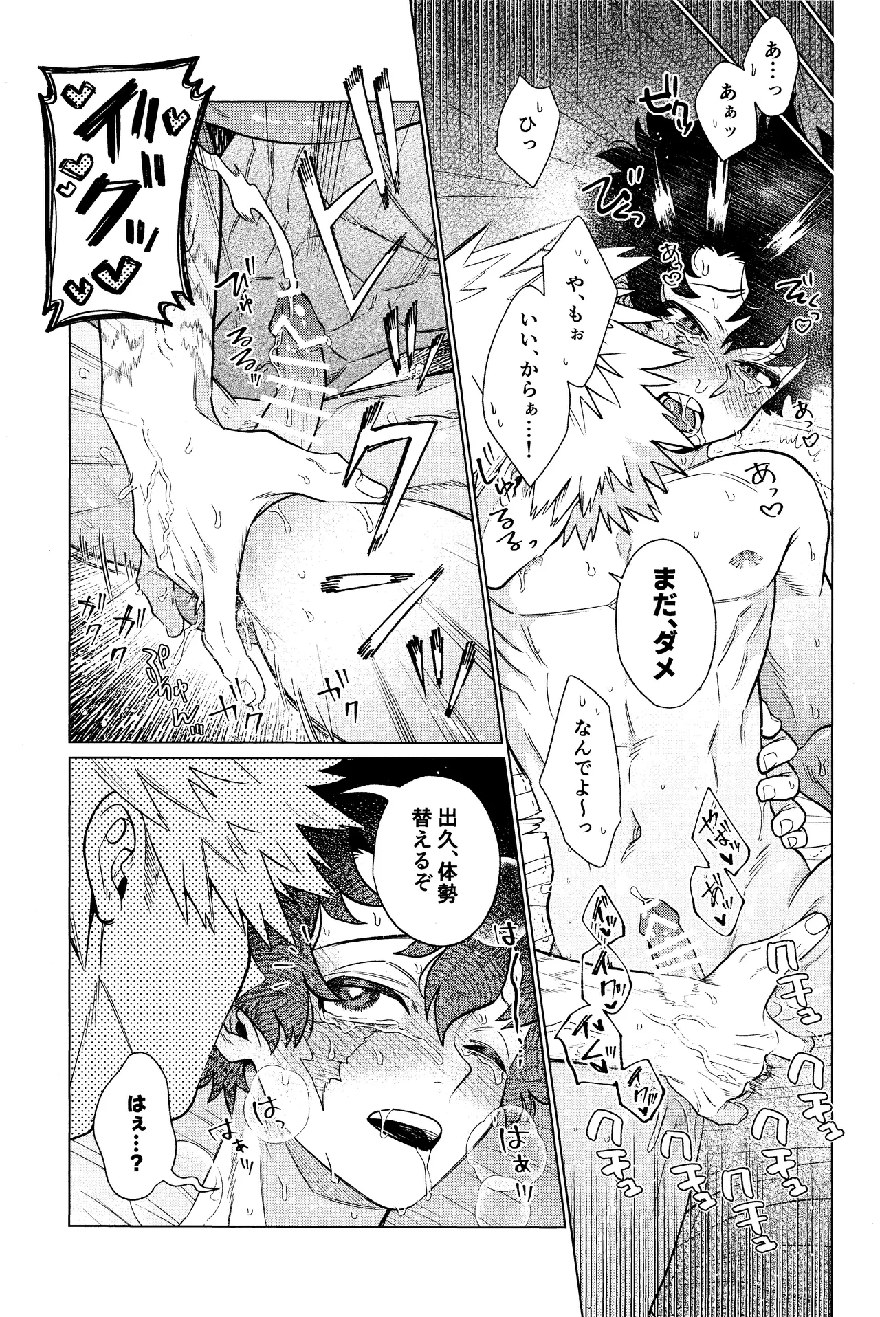 Unmei nanka janai Page.36