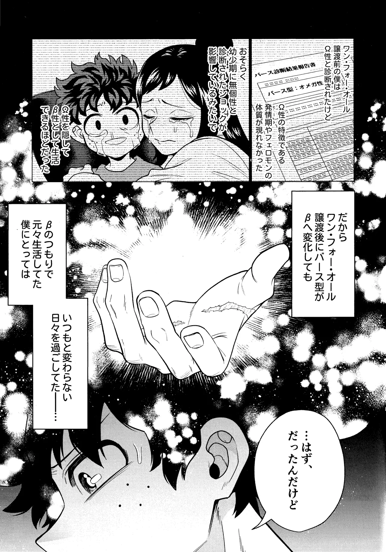 Unmei nanka janai Page.4