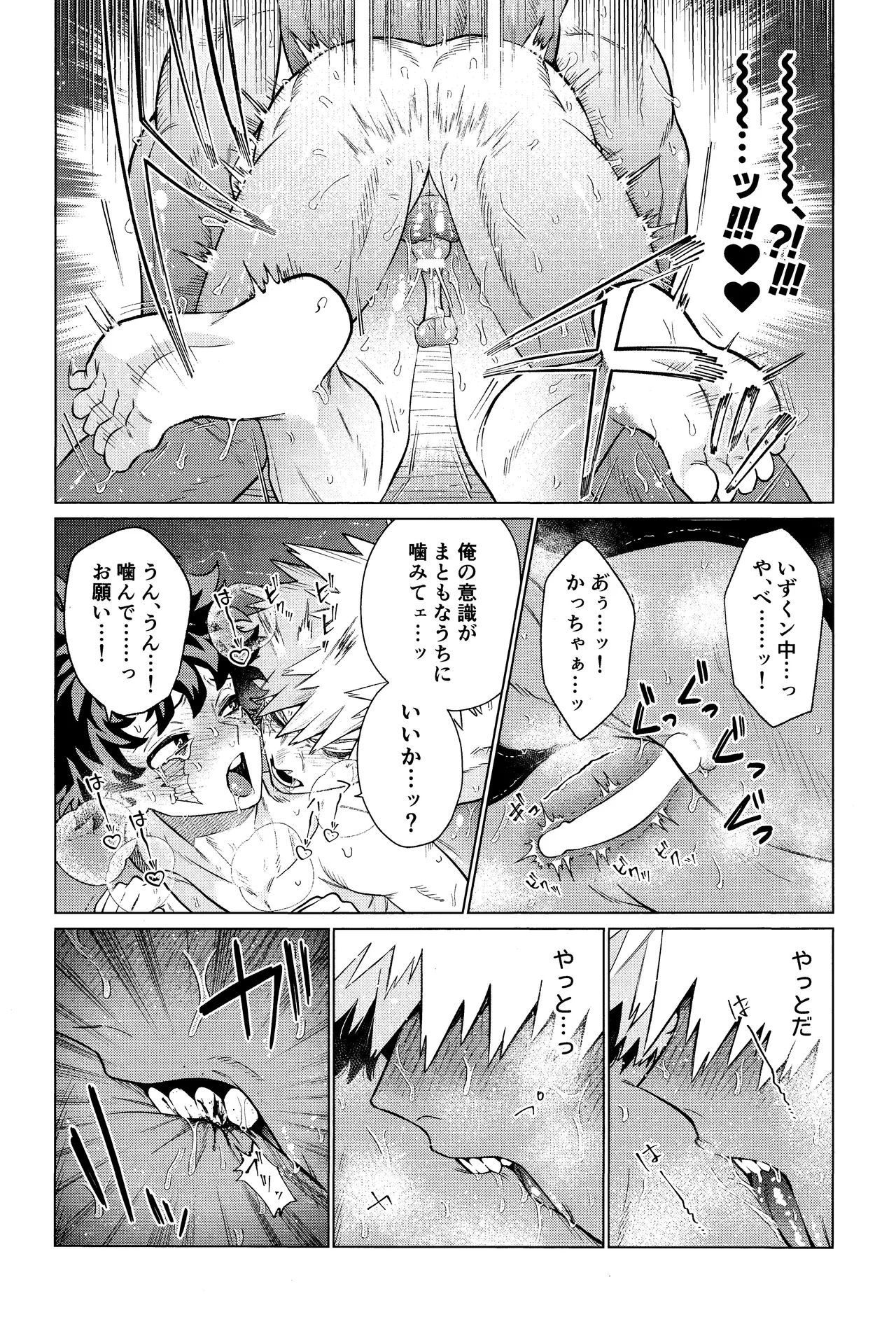 Unmei nanka janai Page.40