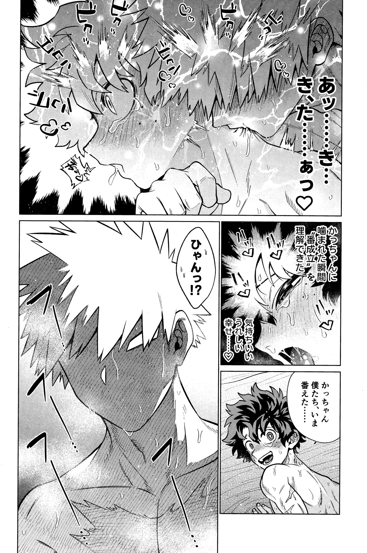Unmei nanka janai Page.41