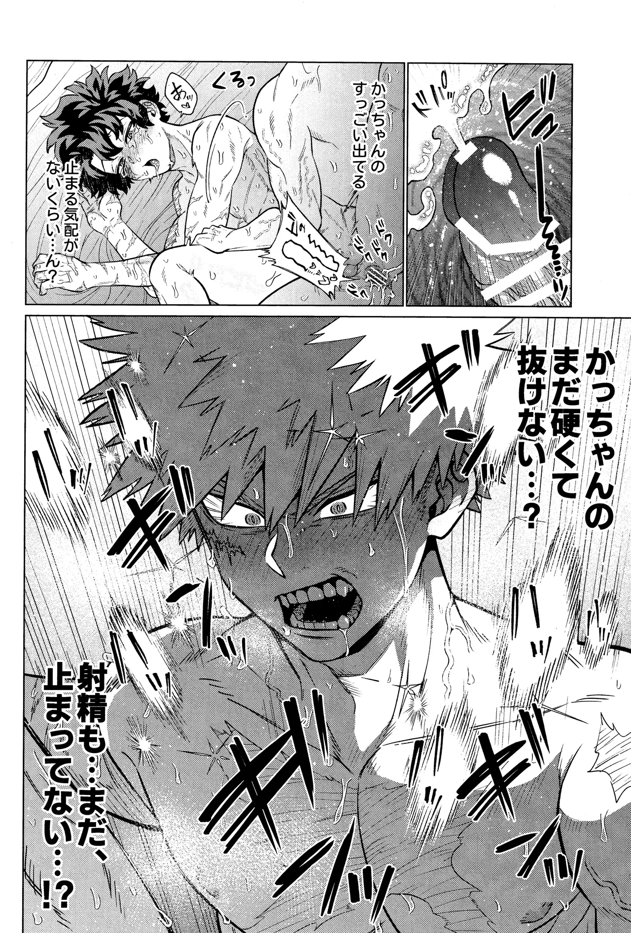 Unmei nanka janai Page.45