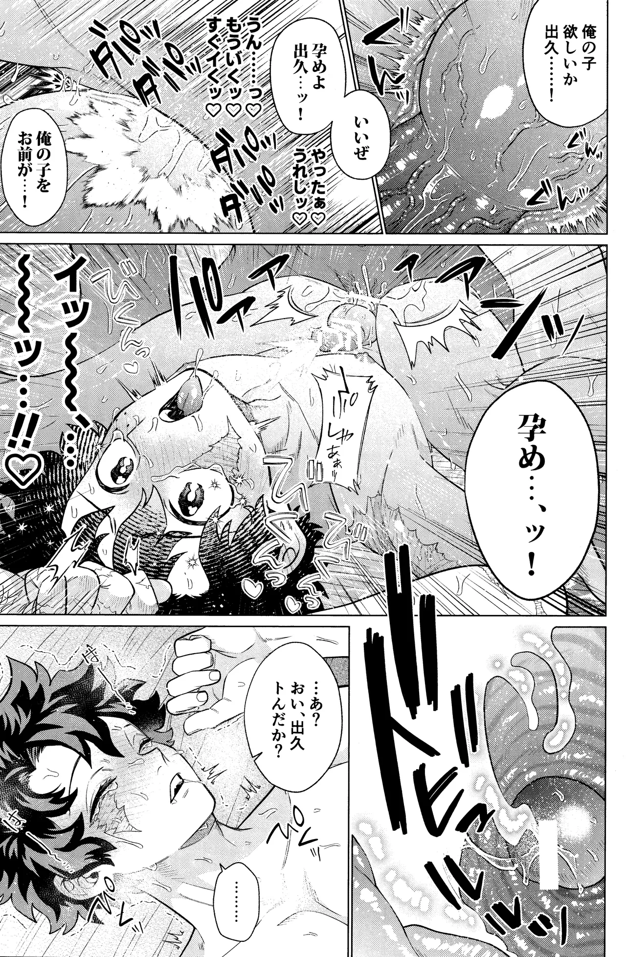 Unmei nanka janai Page.48
