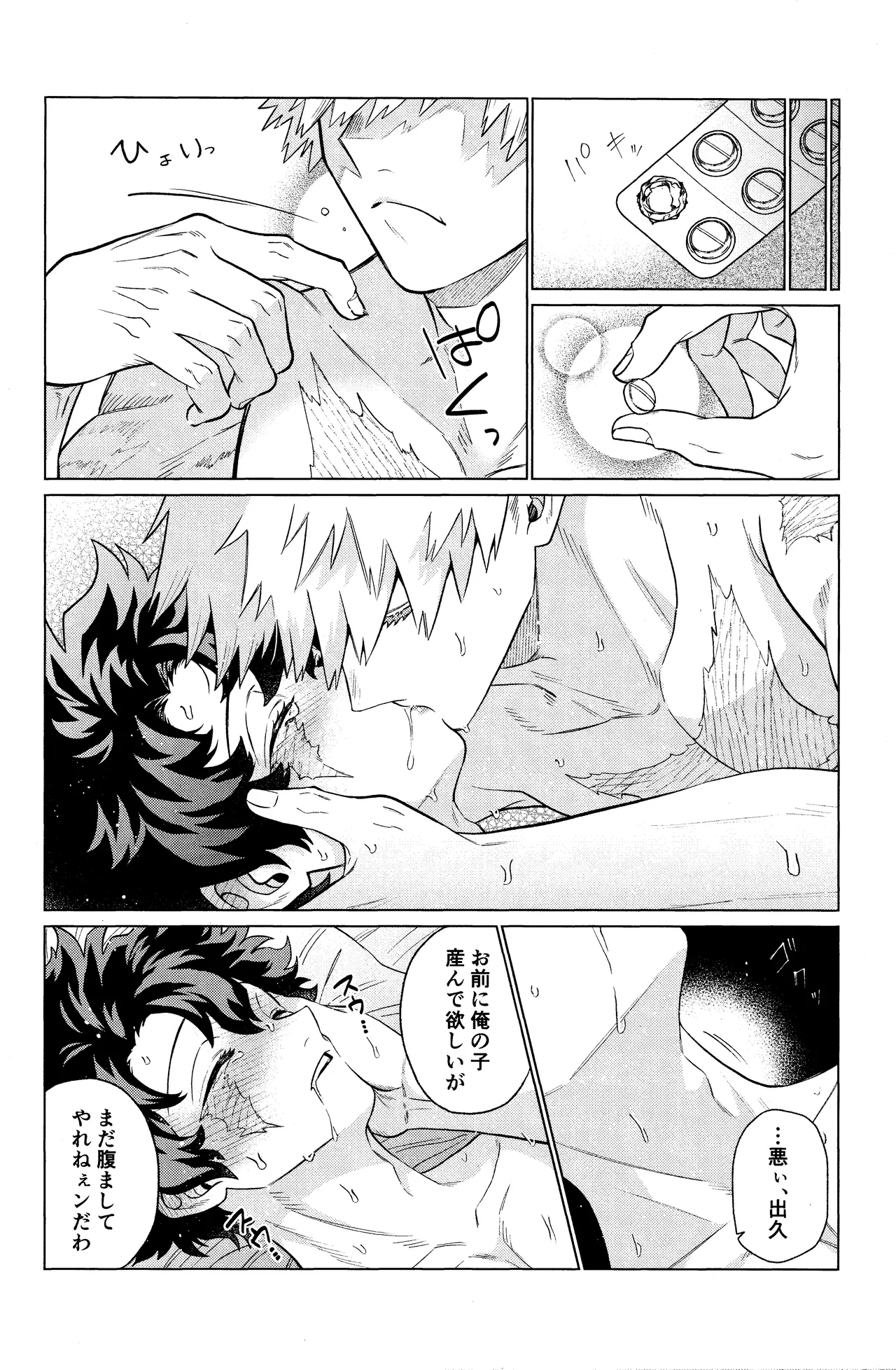 Unmei nanka janai Page.49