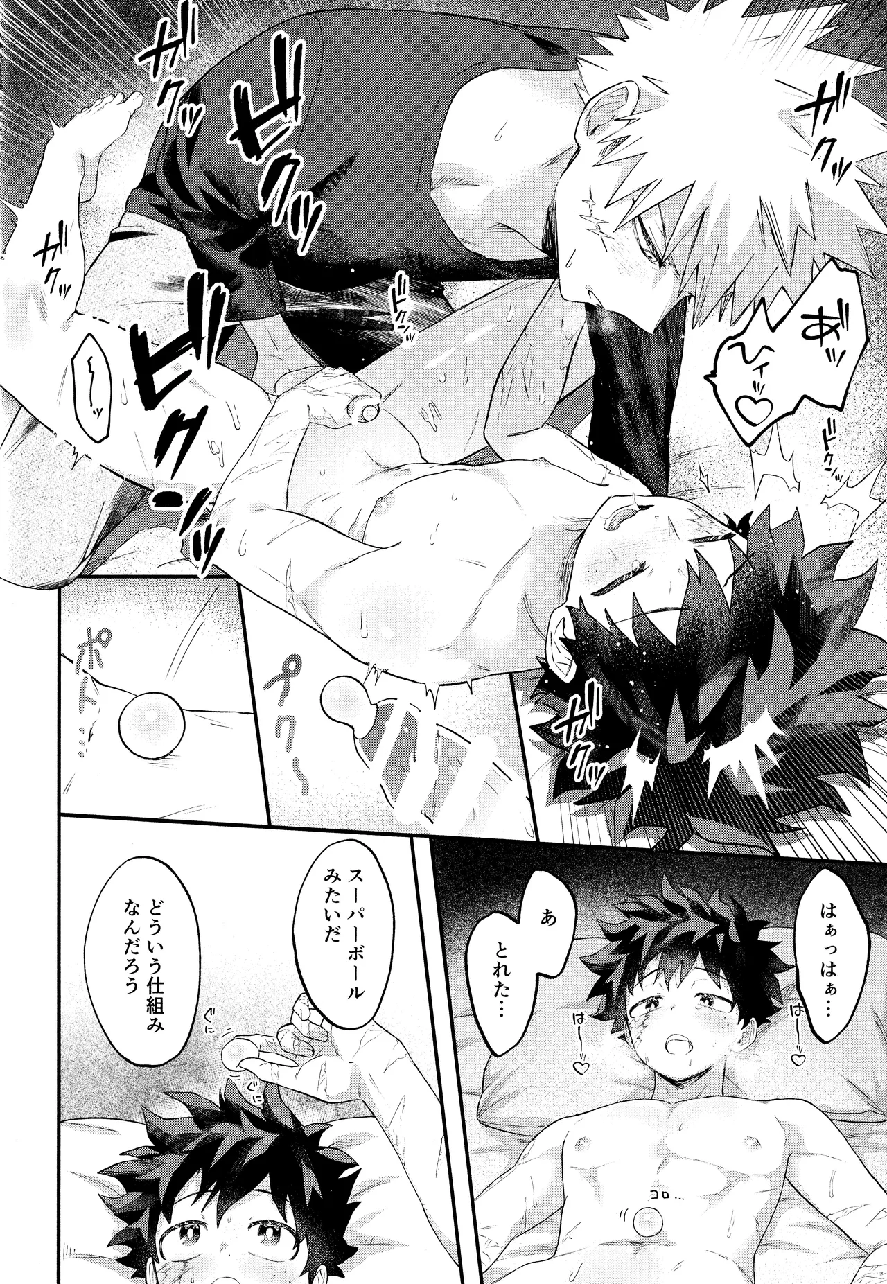 EROTIC×BOX Page.12