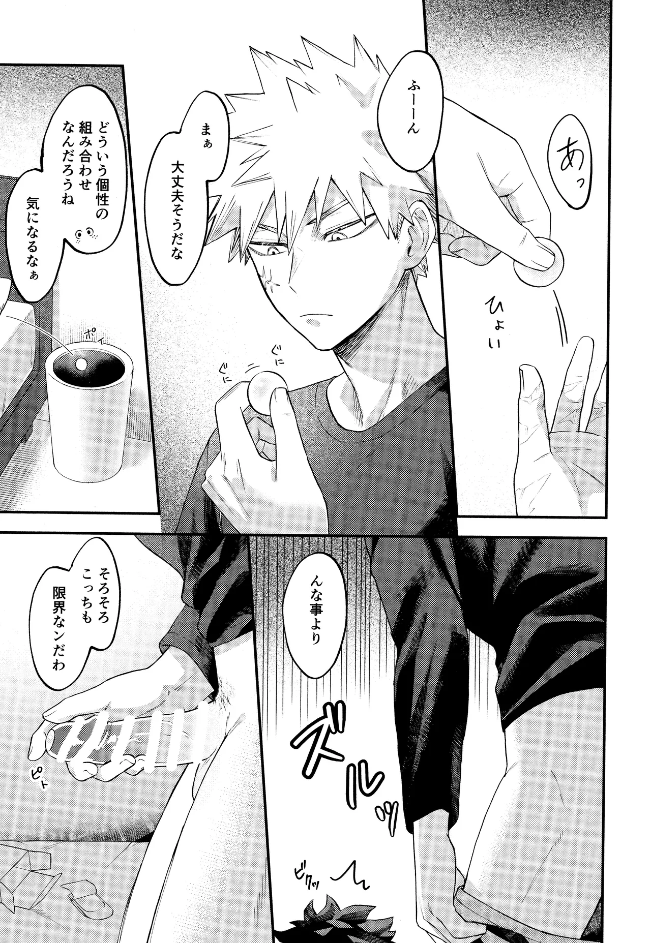 EROTIC×BOX Page.13