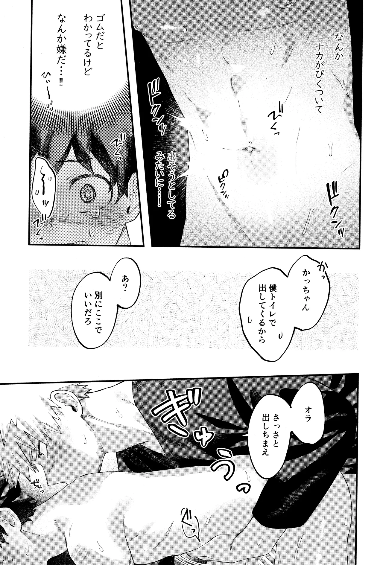 EROTIC×BOX Page.23