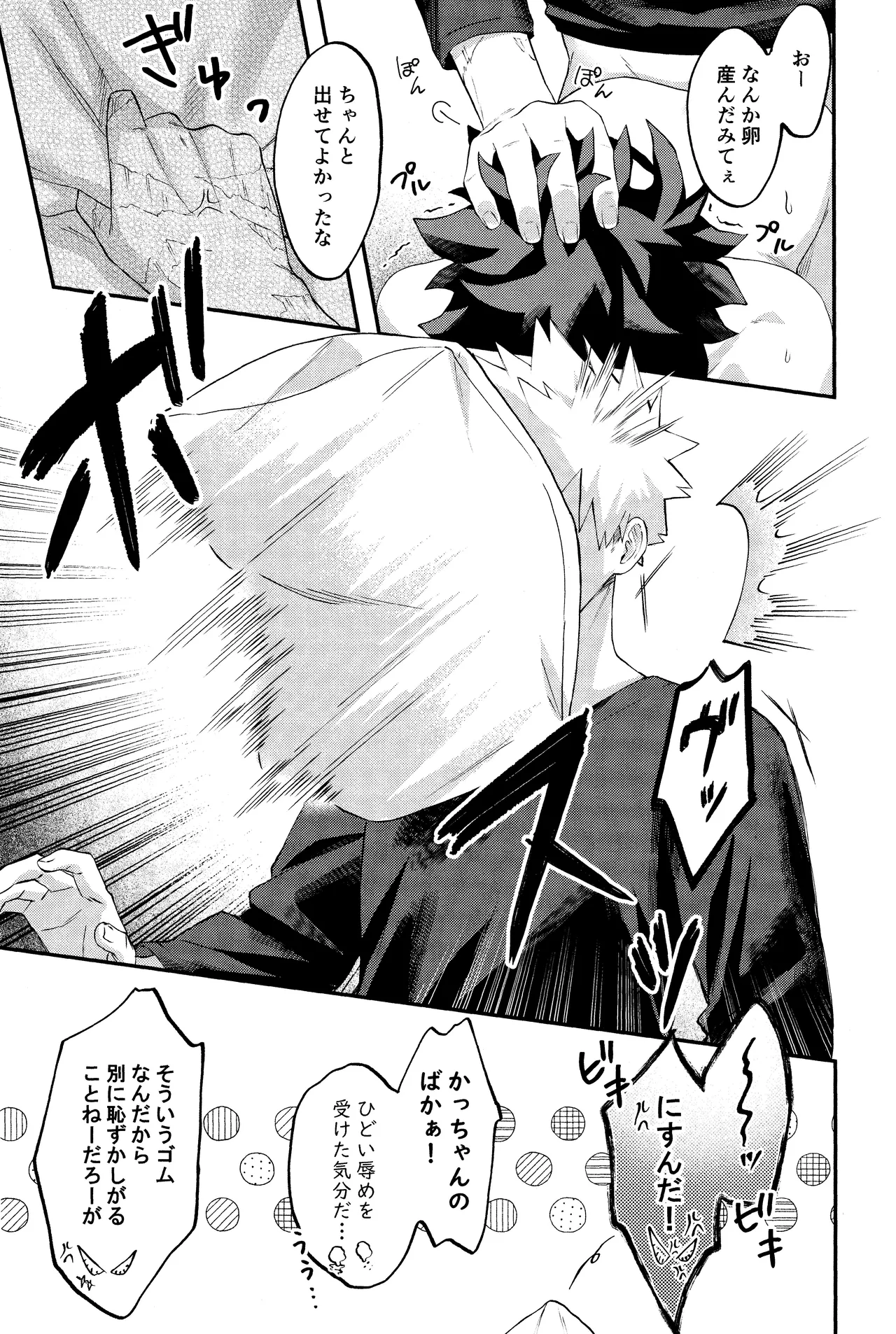 EROTIC×BOX Page.27