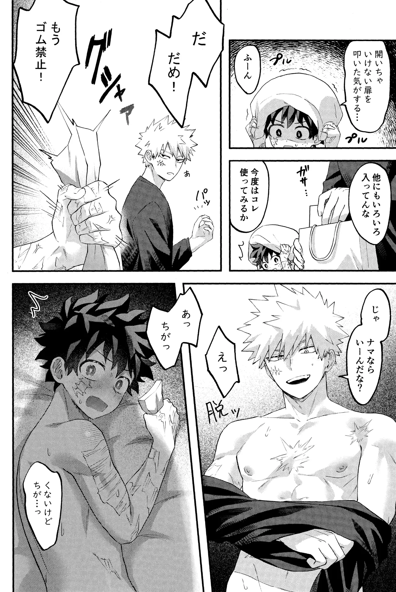 EROTIC×BOX Page.28