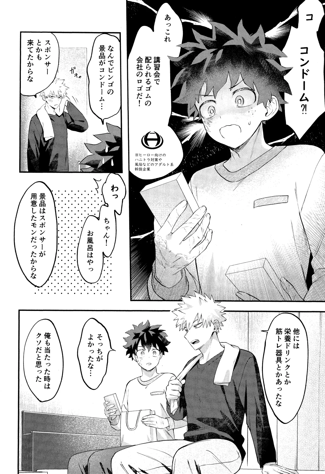EROTIC×BOX Page.6