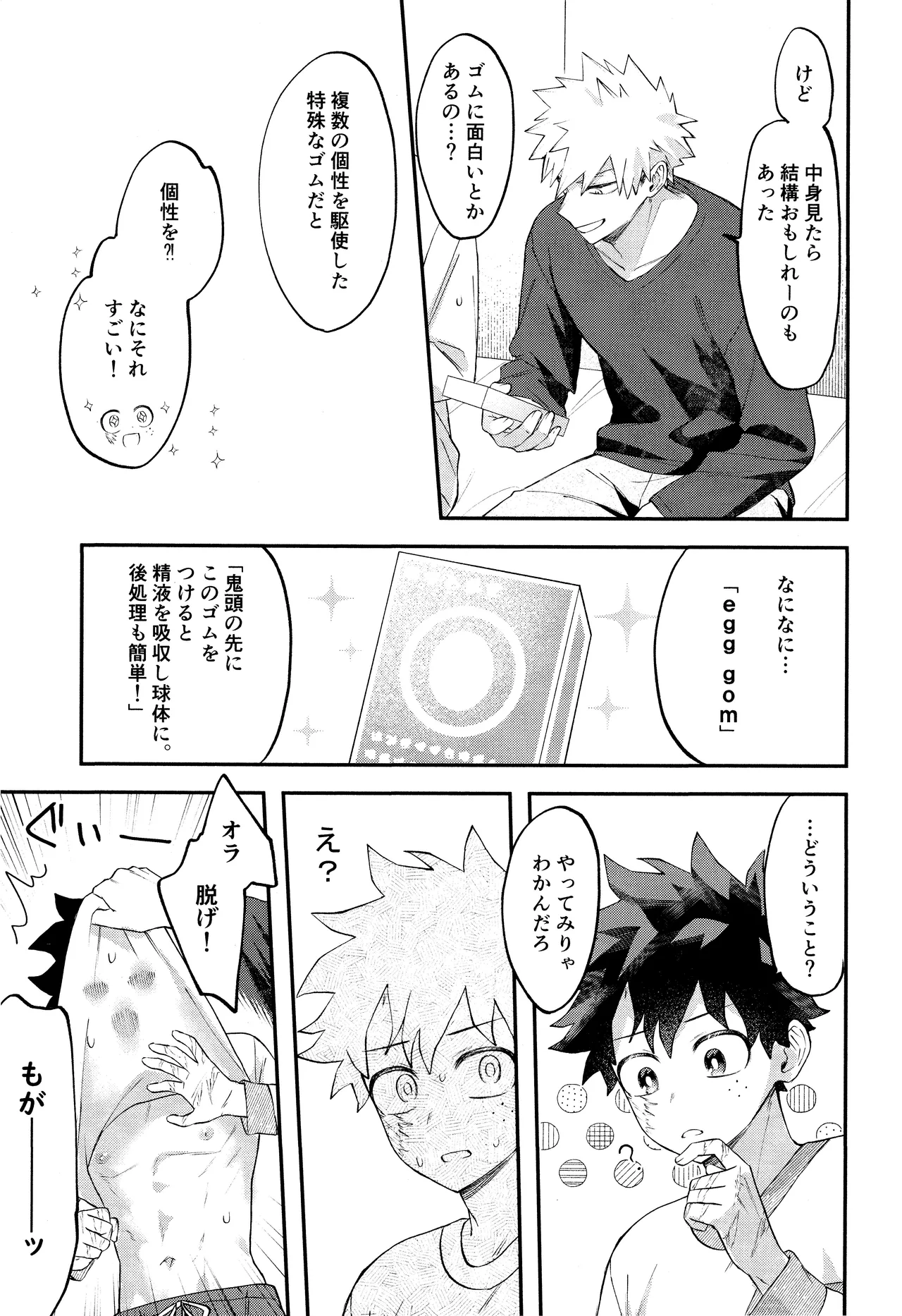 EROTIC×BOX Page.7