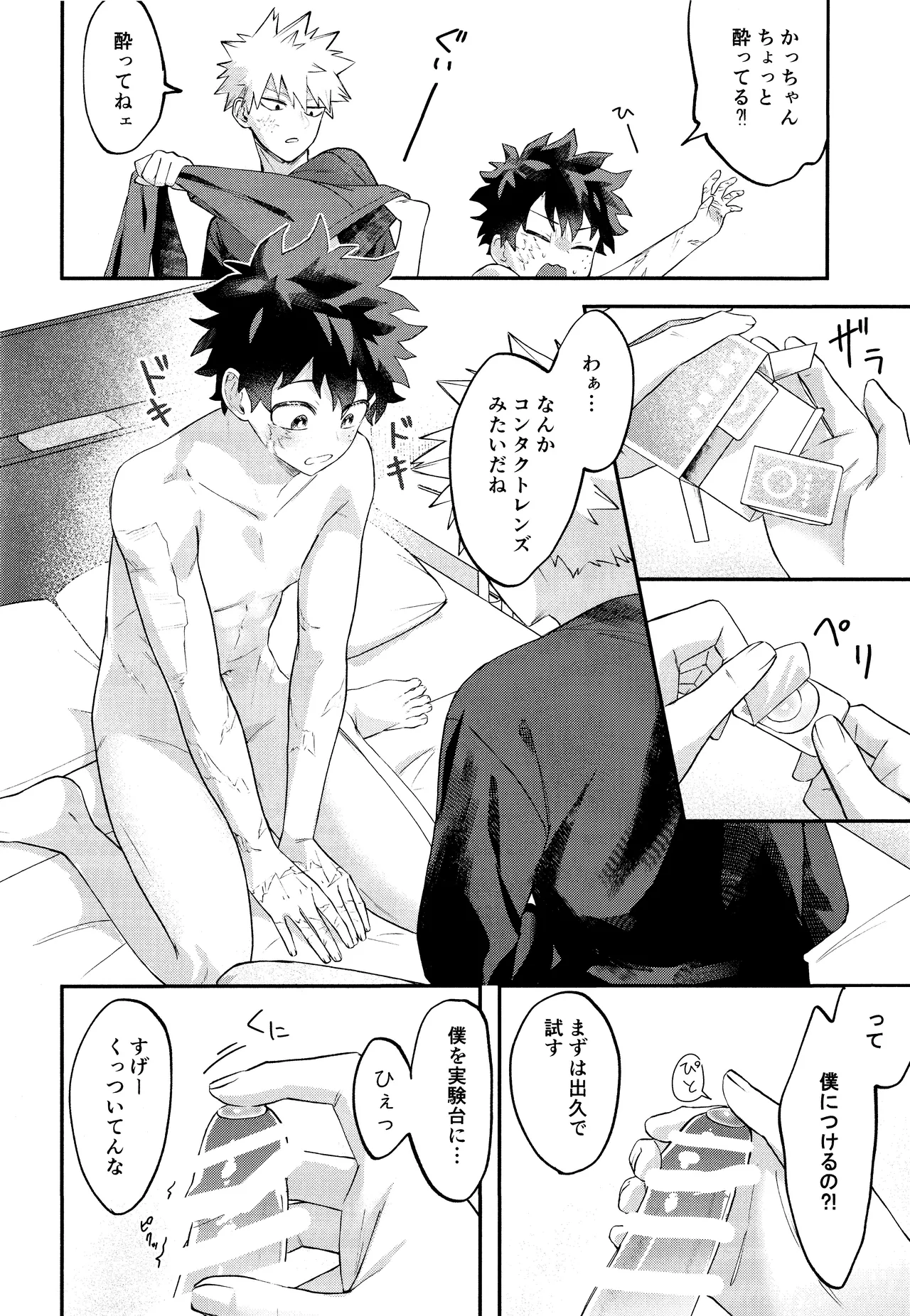 EROTIC×BOX Page.8