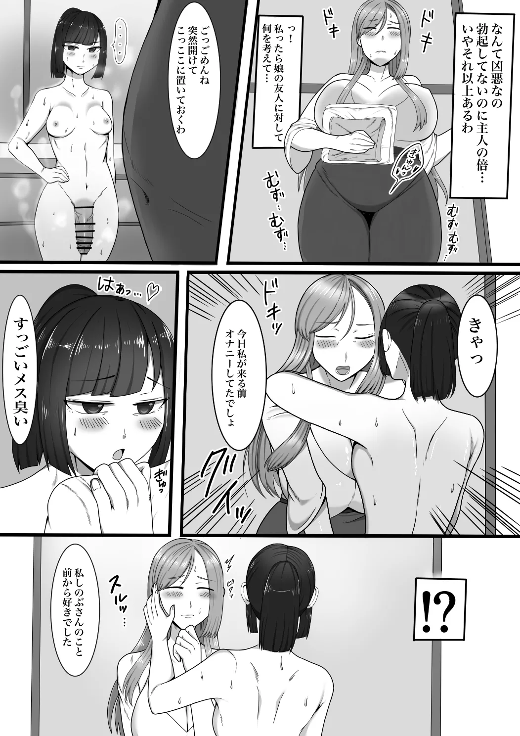 娘の友達(ふたなり)に口説かれています Page.10