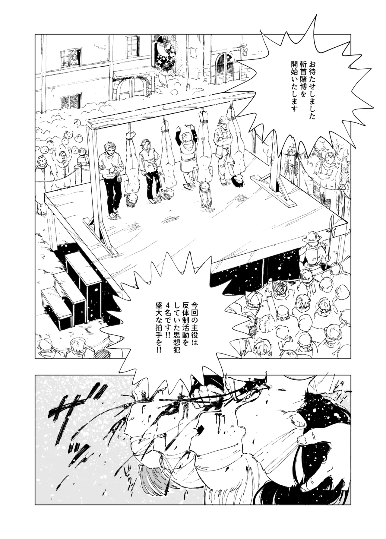 斬首賭博 ウィンター Page.3