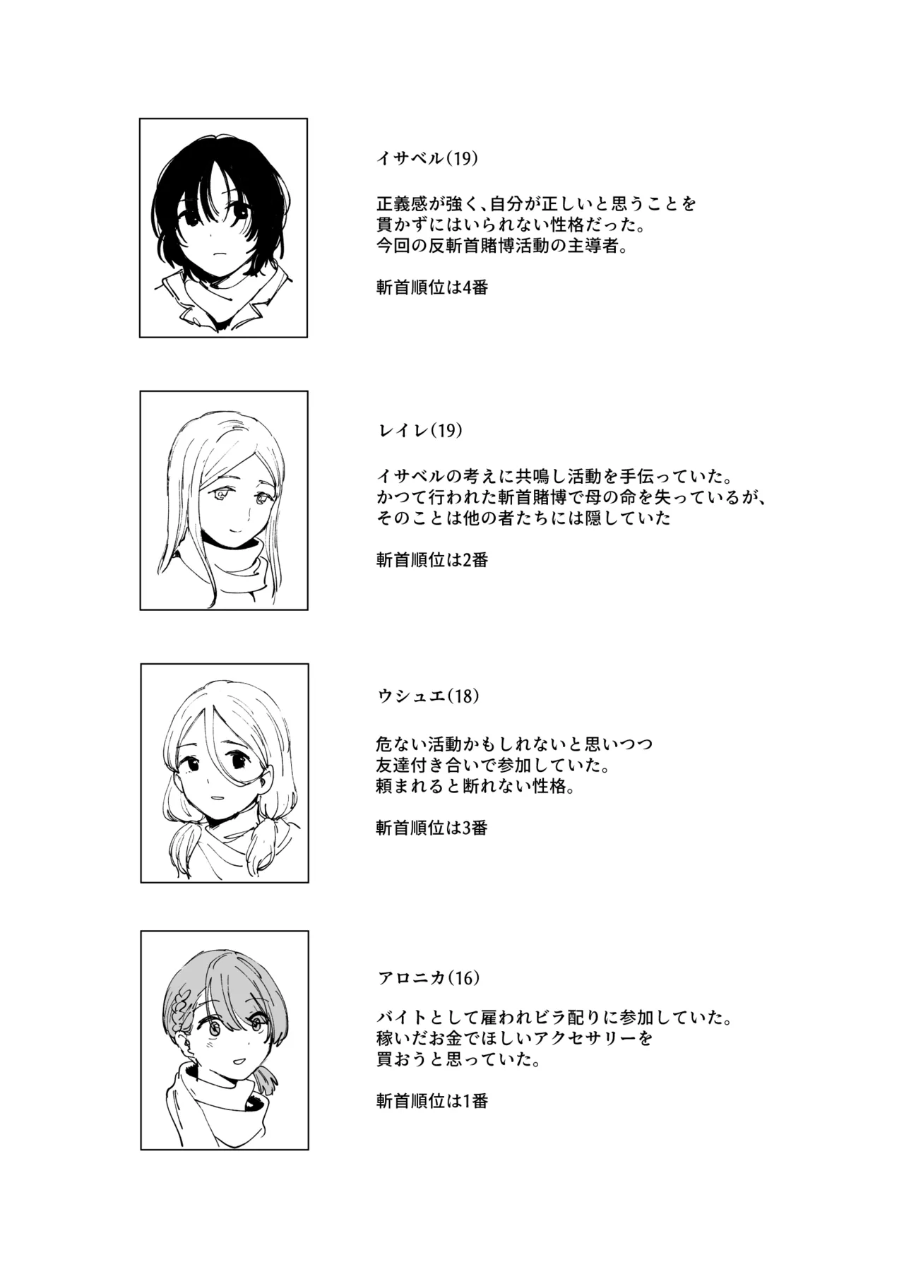 斬首賭博 ウィンター Page.6